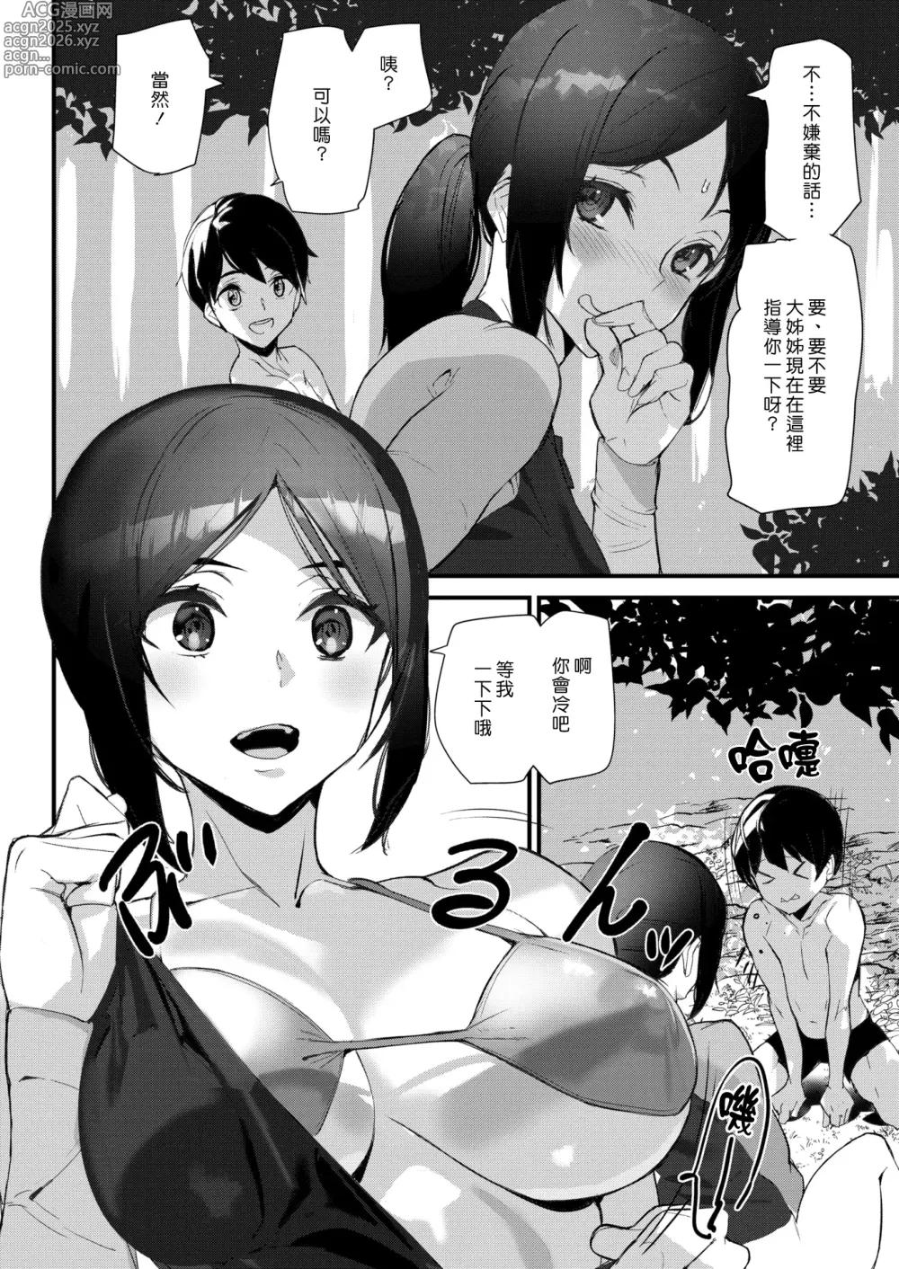 Page 46 of manga ヒップパラダイス   イラストカード汉化无修版