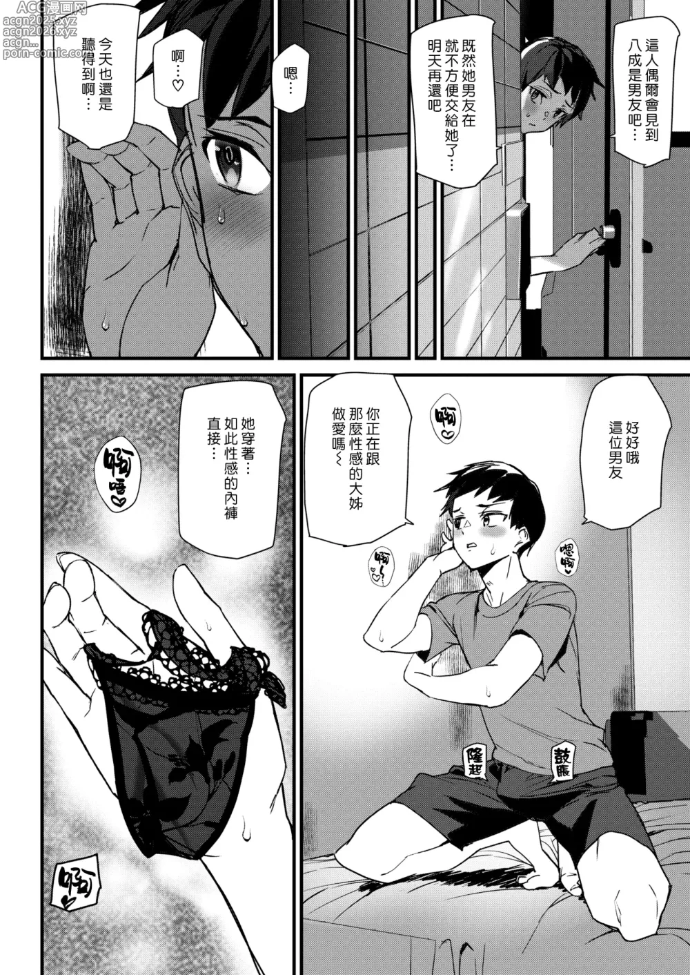 Page 95 of manga ヒップパラダイス   イラストカード汉化无修版