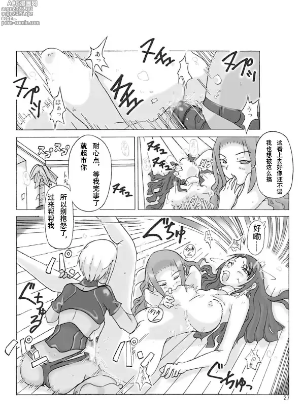 Page 29 of doujinshi possession-party