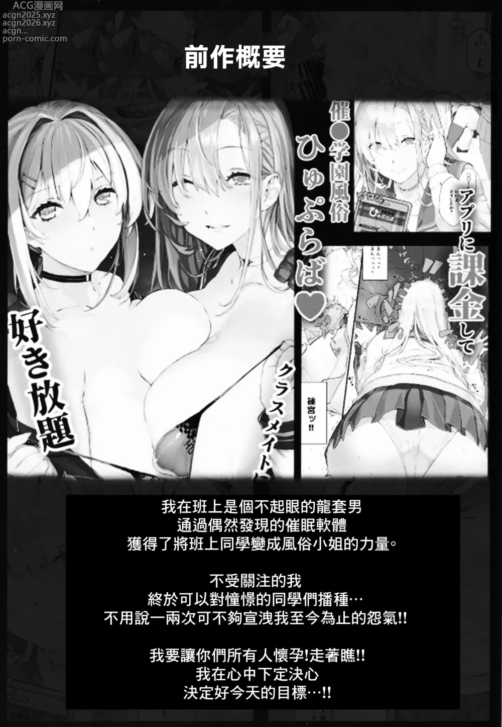 Page 3 of doujinshi 催眠学園風俗ひゅぷらば～バスケ部篠宮アンナ編～