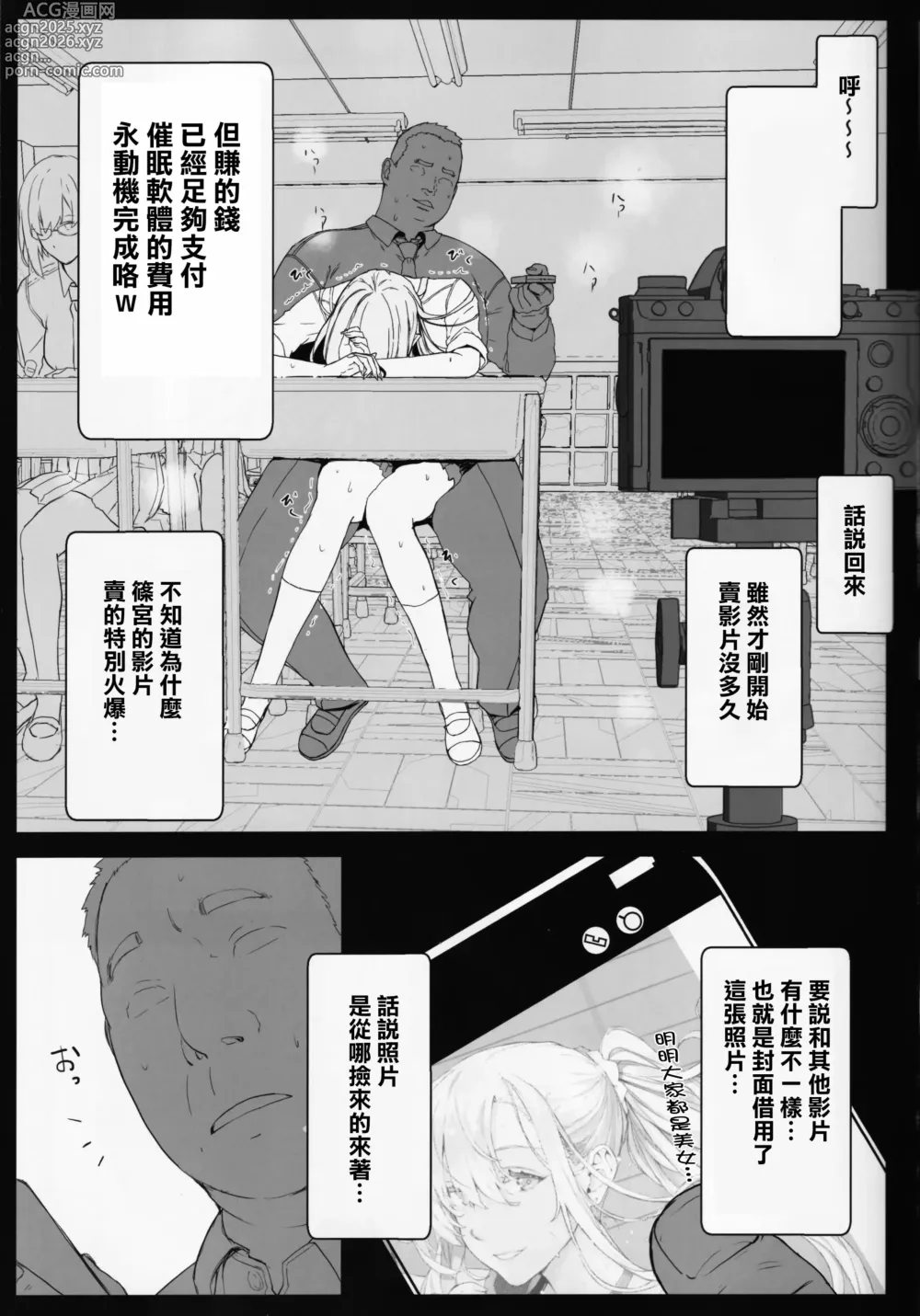 Page 26 of doujinshi 催眠学園風俗ひゅぷらば～バスケ部篠宮アンナ編～