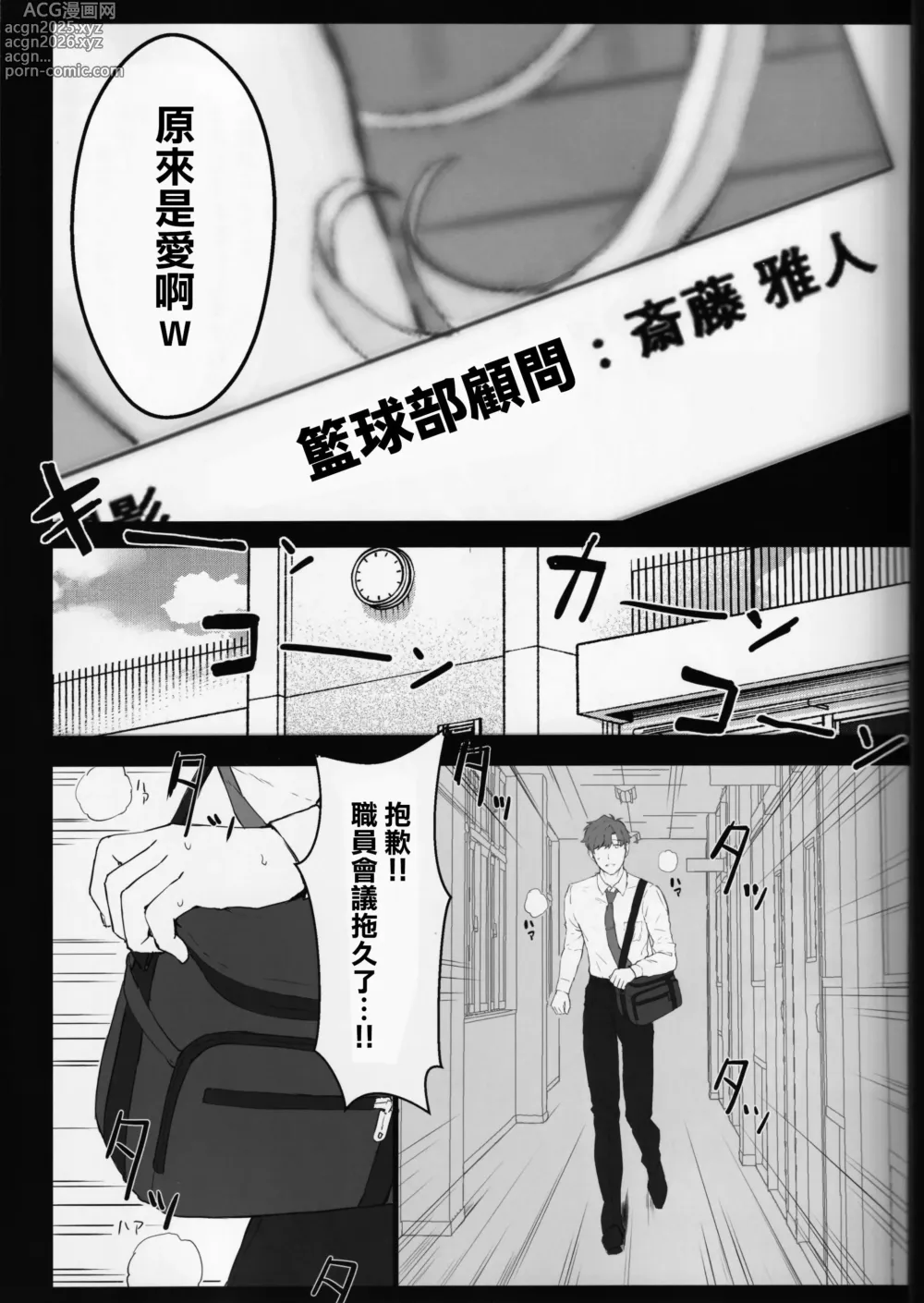 Page 28 of doujinshi 催眠学園風俗ひゅぷらば～バスケ部篠宮アンナ編～