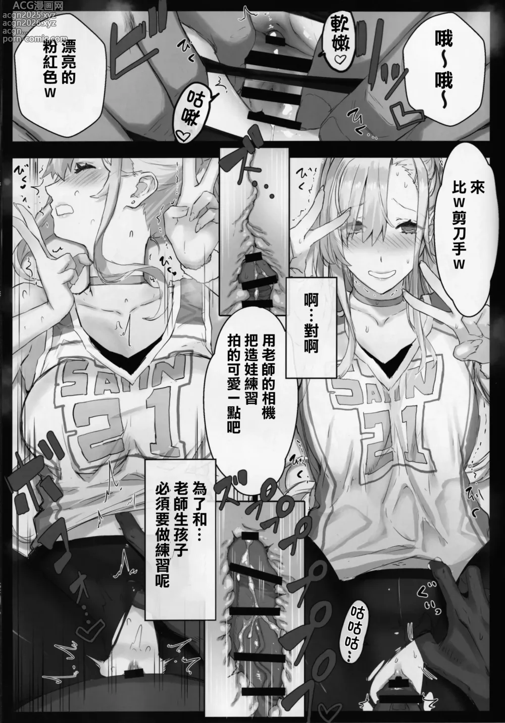 Page 36 of doujinshi 催眠学園風俗ひゅぷらば～バスケ部篠宮アンナ編～