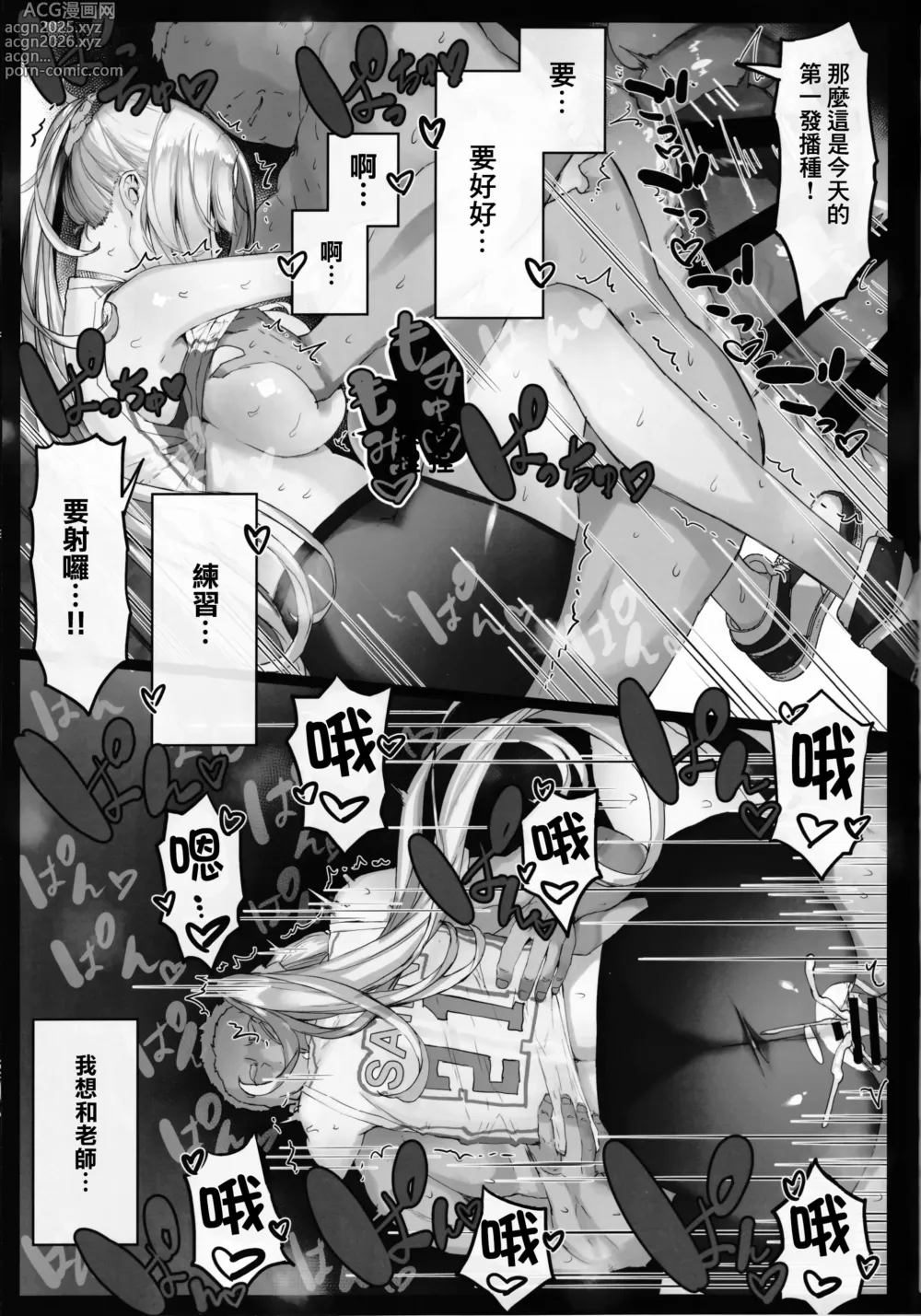 Page 38 of doujinshi 催眠学園風俗ひゅぷらば～バスケ部篠宮アンナ編～