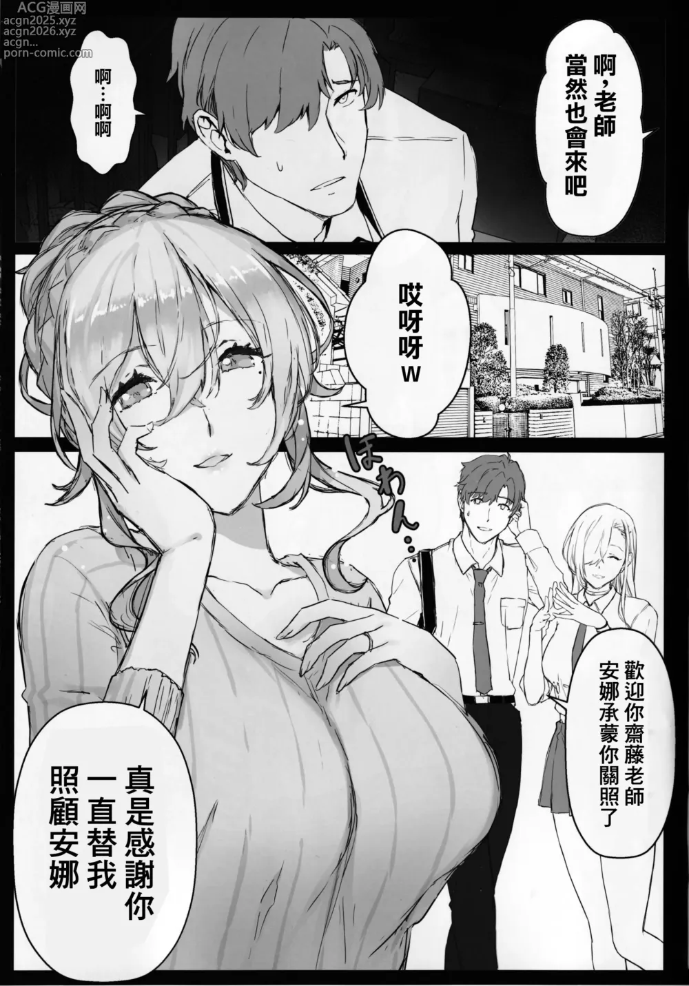 Page 44 of doujinshi 催眠学園風俗ひゅぷらば～バスケ部篠宮アンナ編～