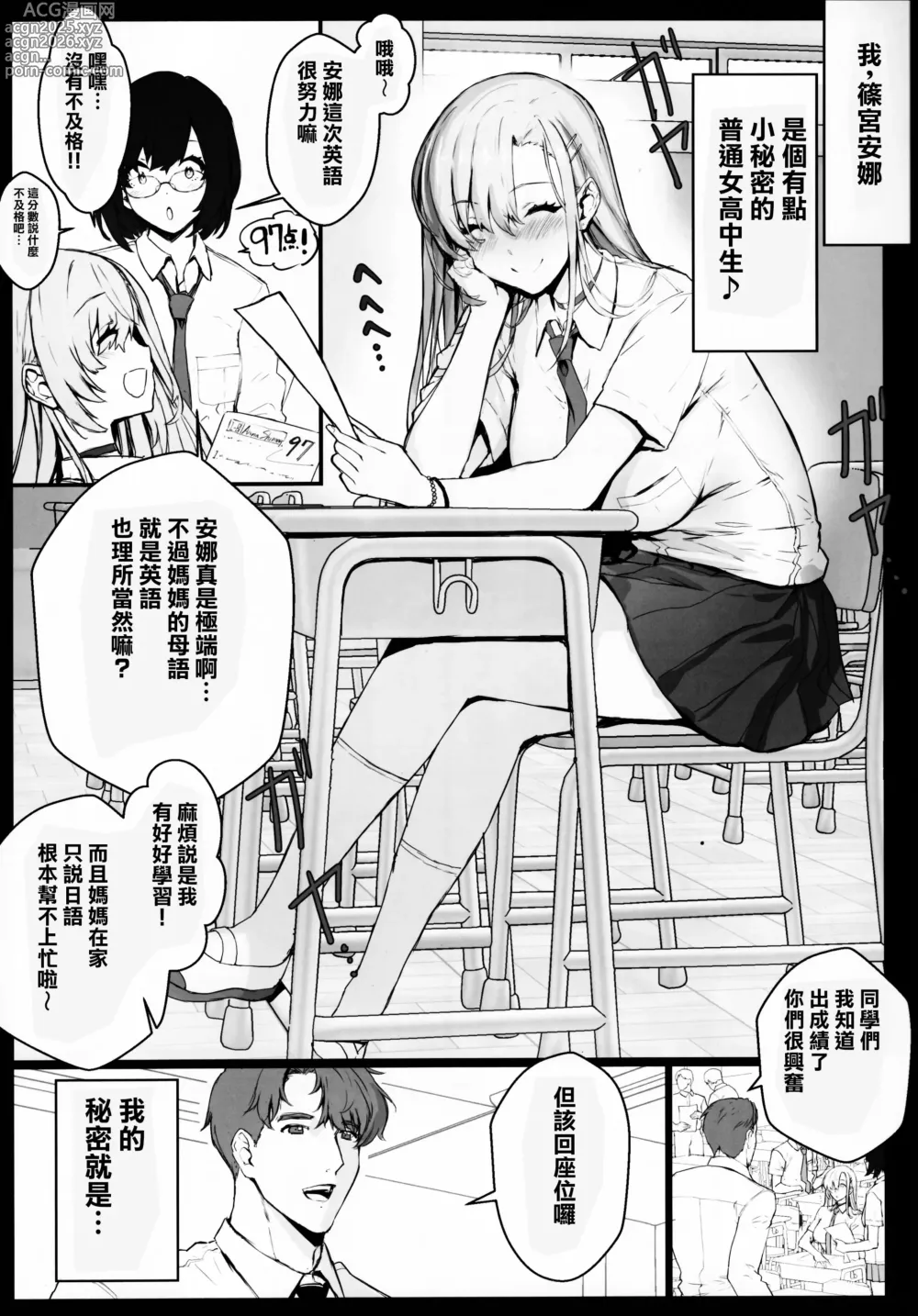 Page 7 of doujinshi 催眠学園風俗ひゅぷらば～バスケ部篠宮アンナ編～