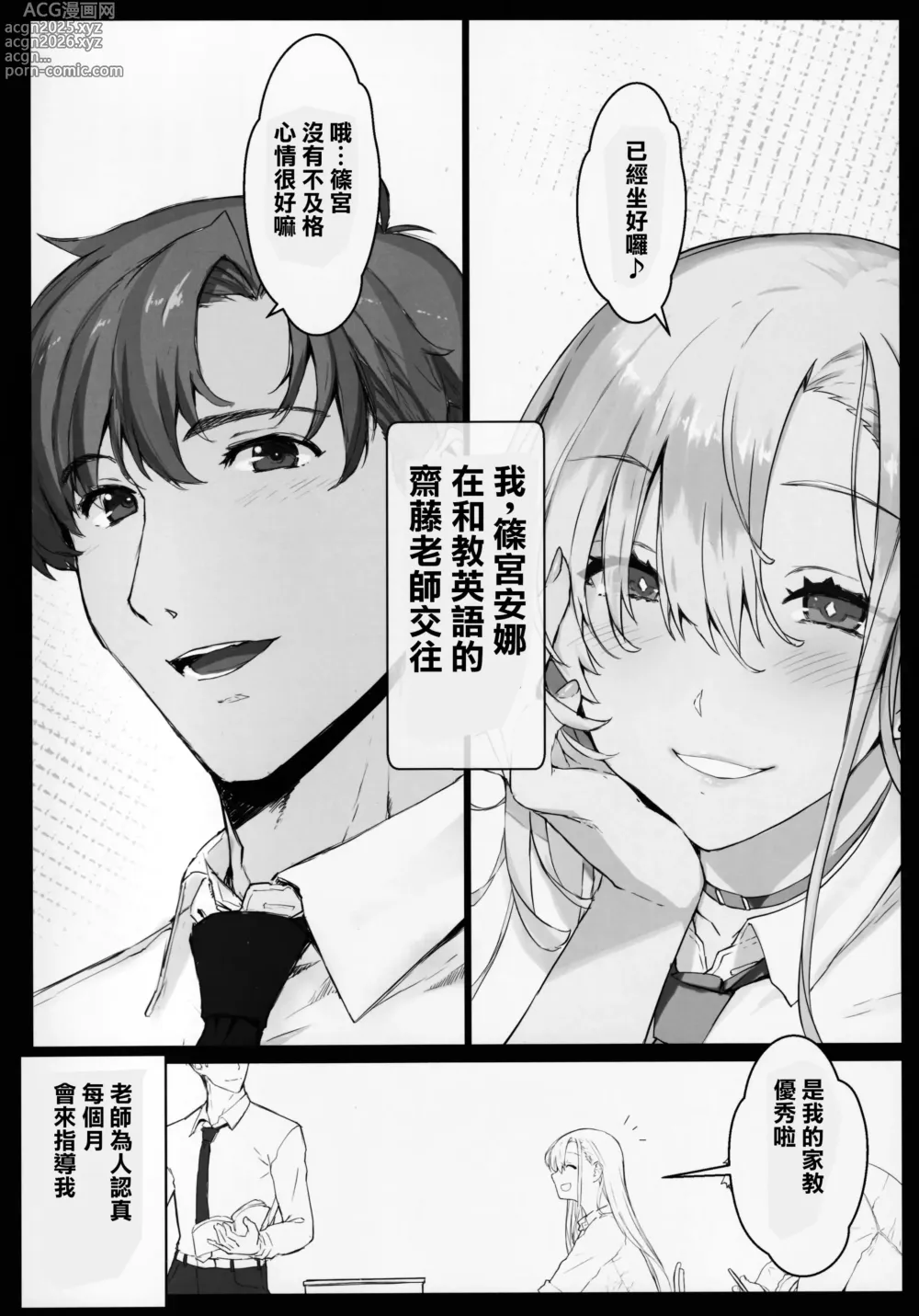 Page 8 of doujinshi 催眠学園風俗ひゅぷらば～バスケ部篠宮アンナ編～