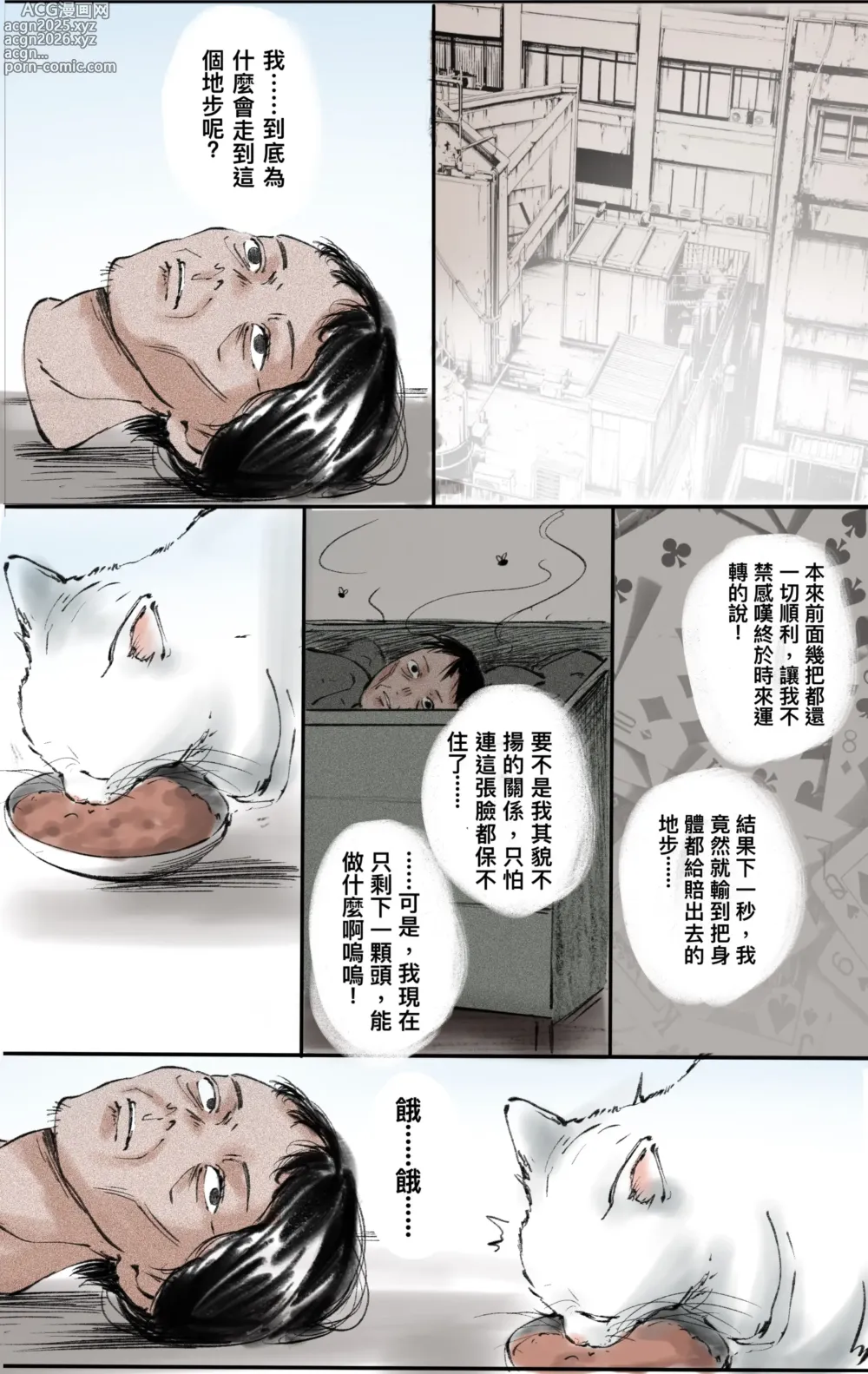 Page 3 of manga 神的恩賜 : 頭顱01