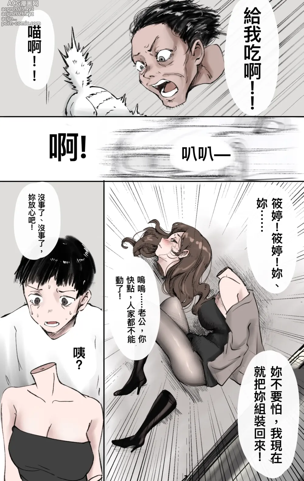 Page 4 of manga 神的恩賜 : 頭顱01