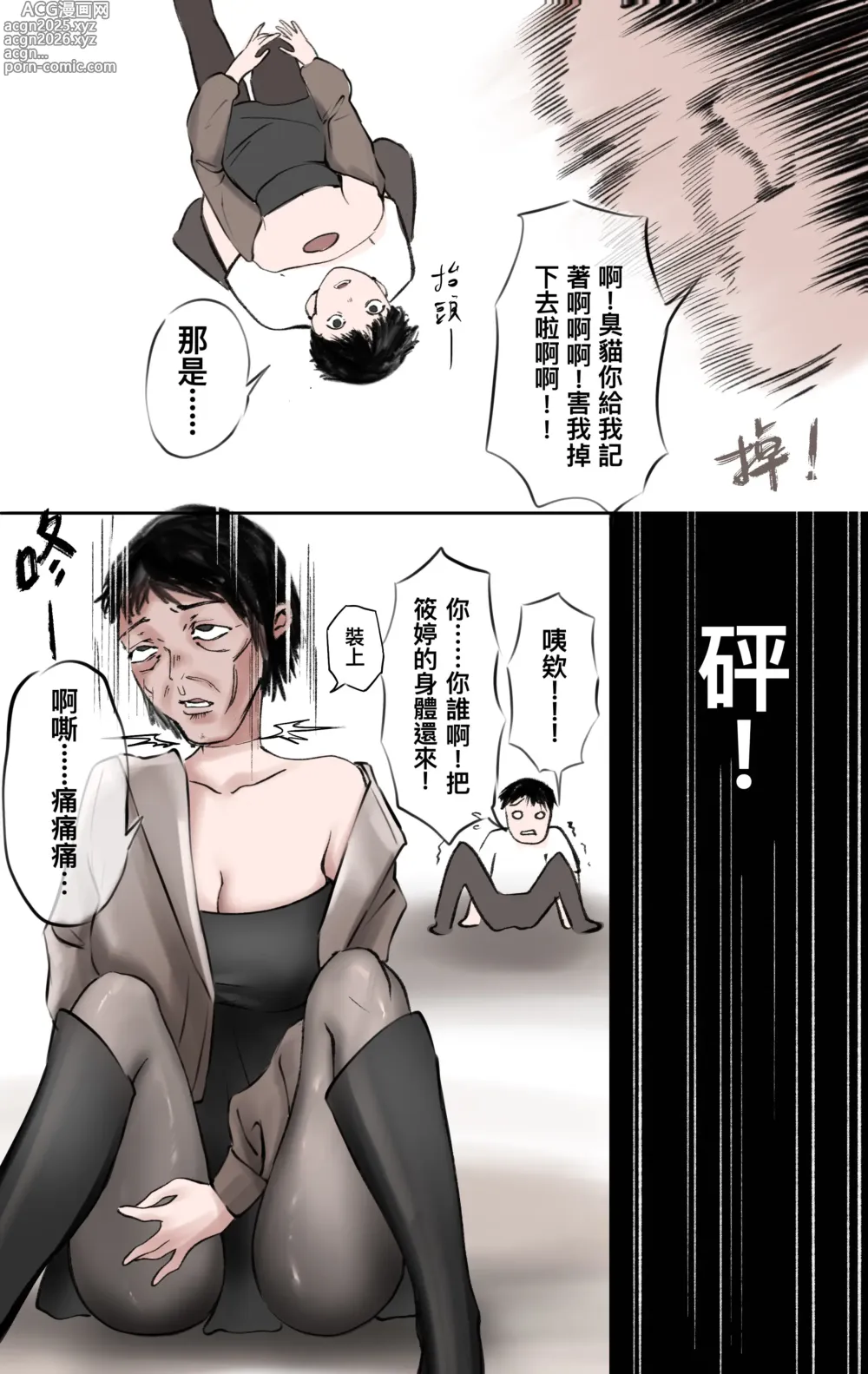 Page 5 of manga 神的恩賜 : 頭顱01