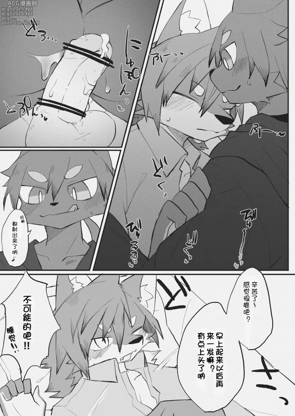 Page 11 of doujinshi 【まろ】お泊りしてたら隣で…【刃鸣菌个人汉化】