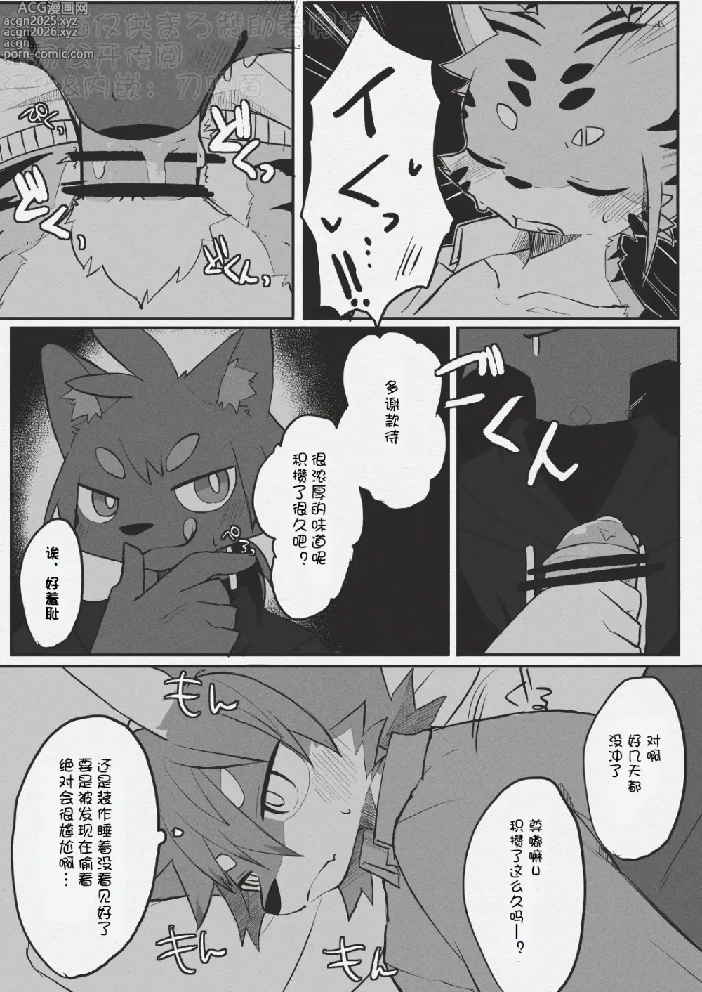 Page 3 of doujinshi 【まろ】お泊りしてたら隣で…【刃鸣菌个人汉化】