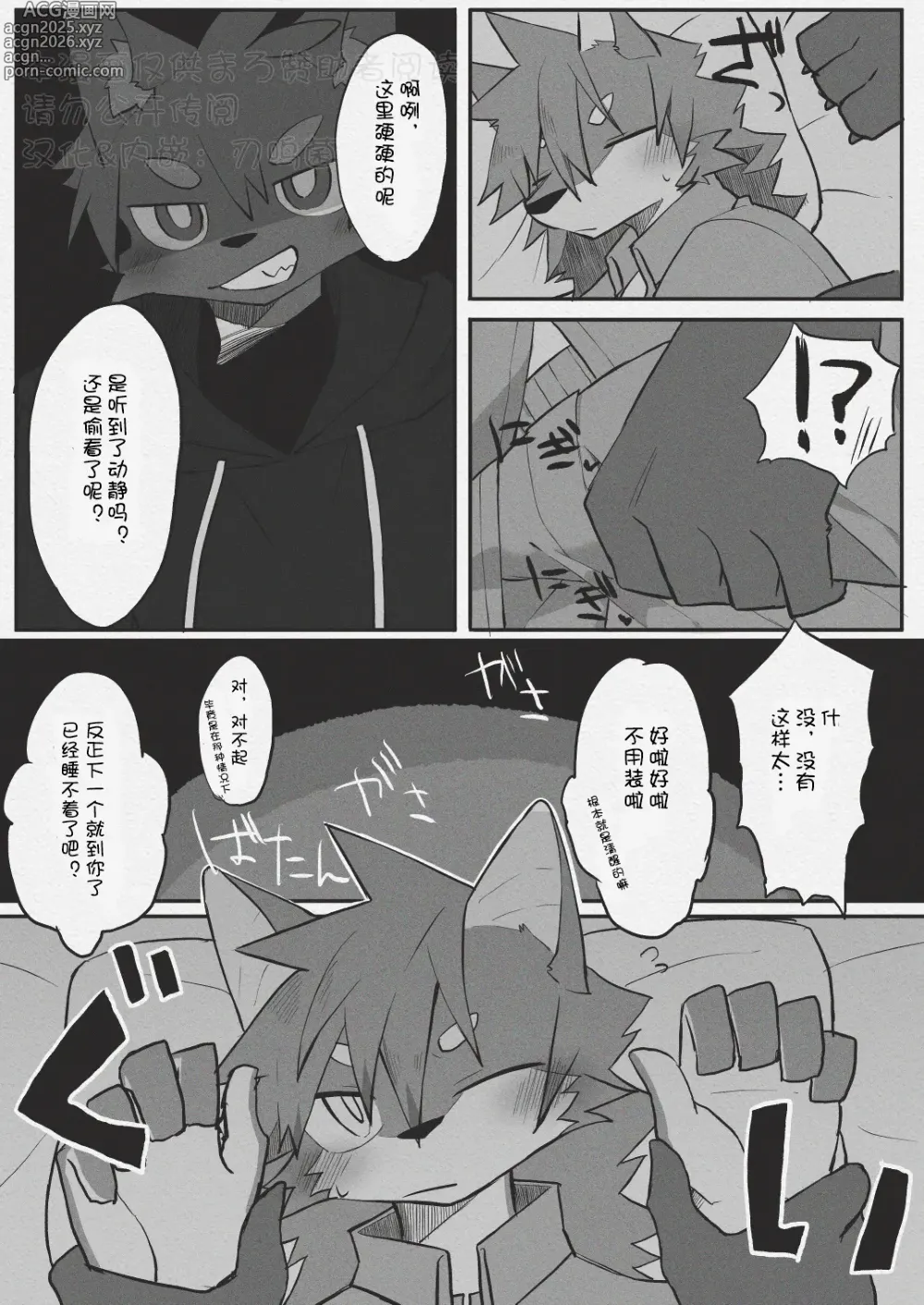 Page 4 of doujinshi 【まろ】お泊りしてたら隣で…【刃鸣菌个人汉化】