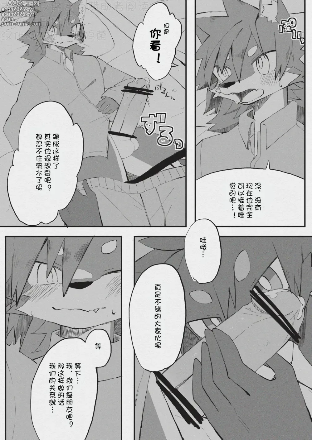 Page 5 of doujinshi 【まろ】お泊りしてたら隣で…【刃鸣菌个人汉化】