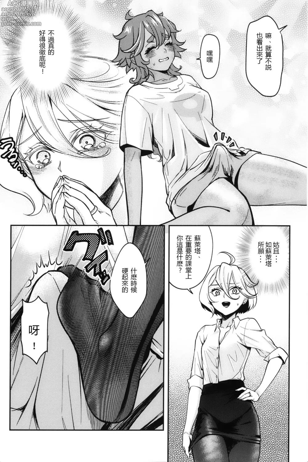 Page 11 of doujinshi 老婆大人的嘉奖