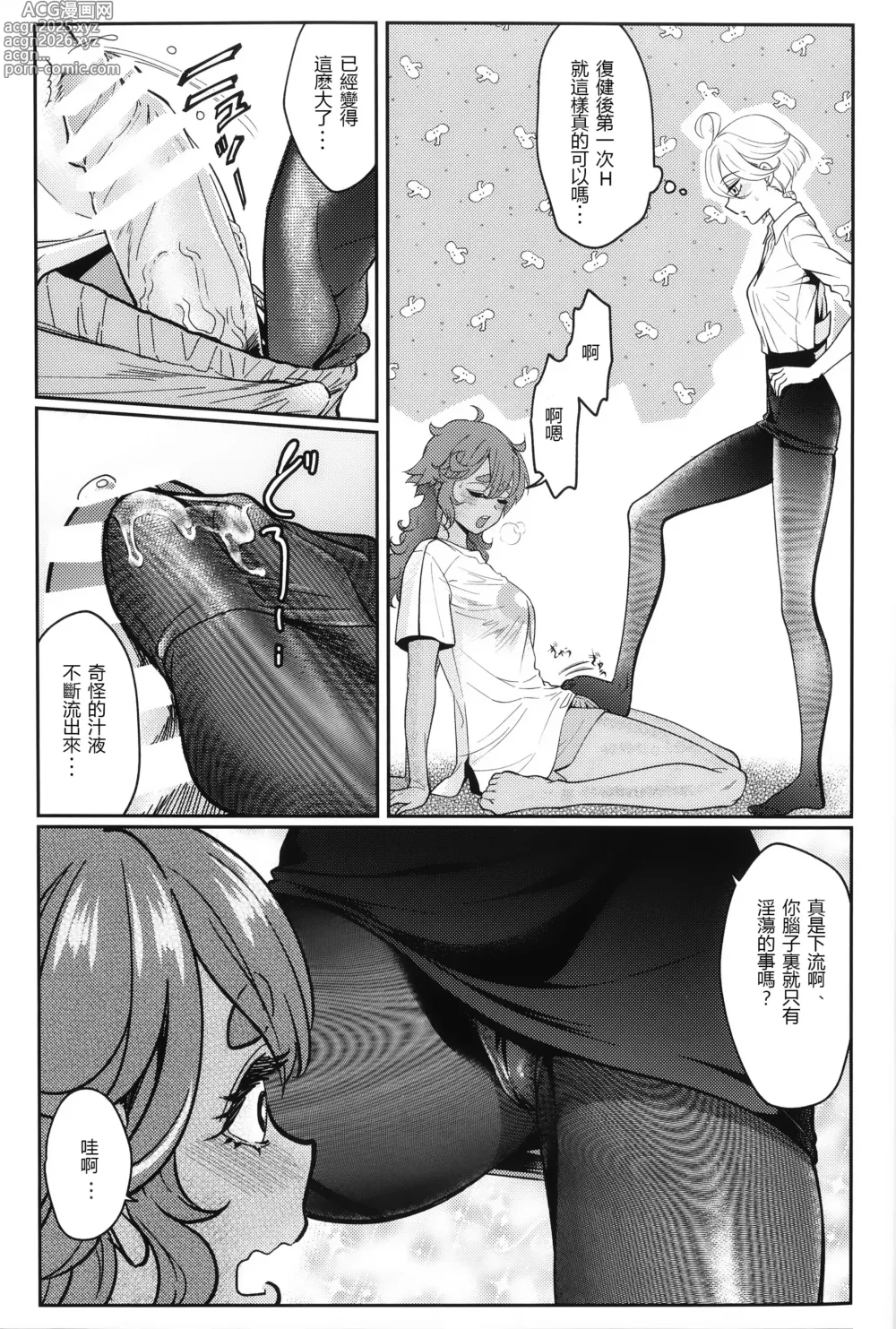 Page 12 of doujinshi 老婆大人的嘉奖