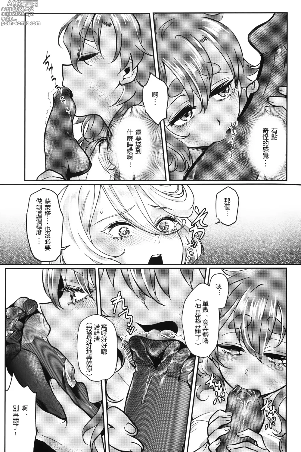 Page 16 of doujinshi 老婆大人的嘉奖