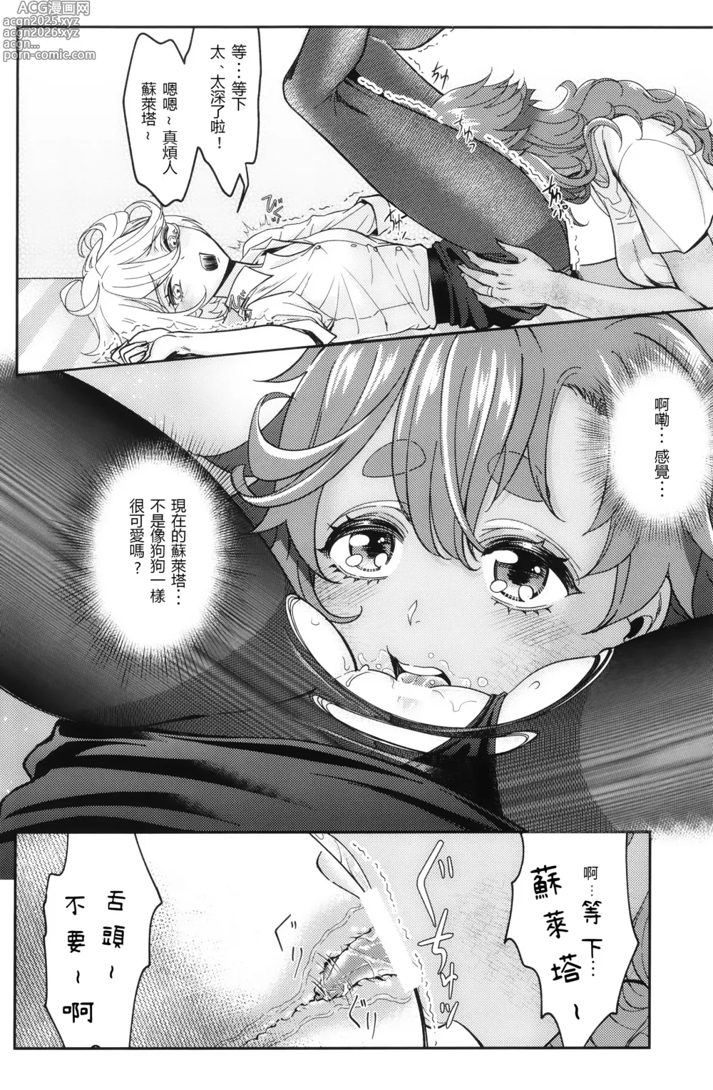 Page 19 of doujinshi 老婆大人的嘉奖