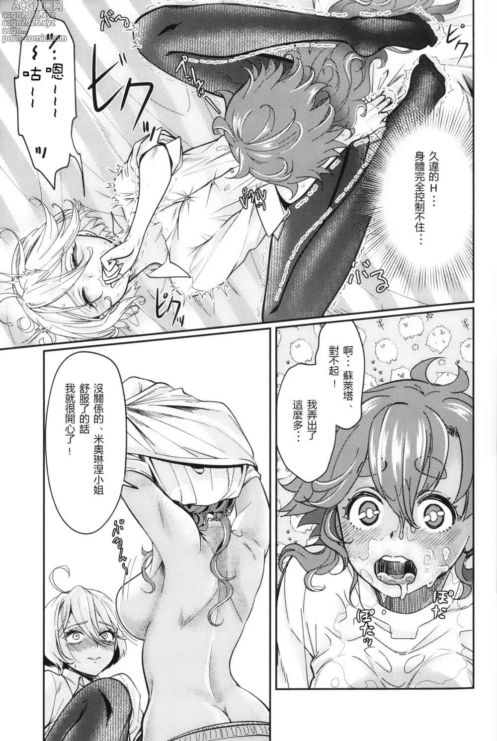 Page 20 of doujinshi 老婆大人的嘉奖