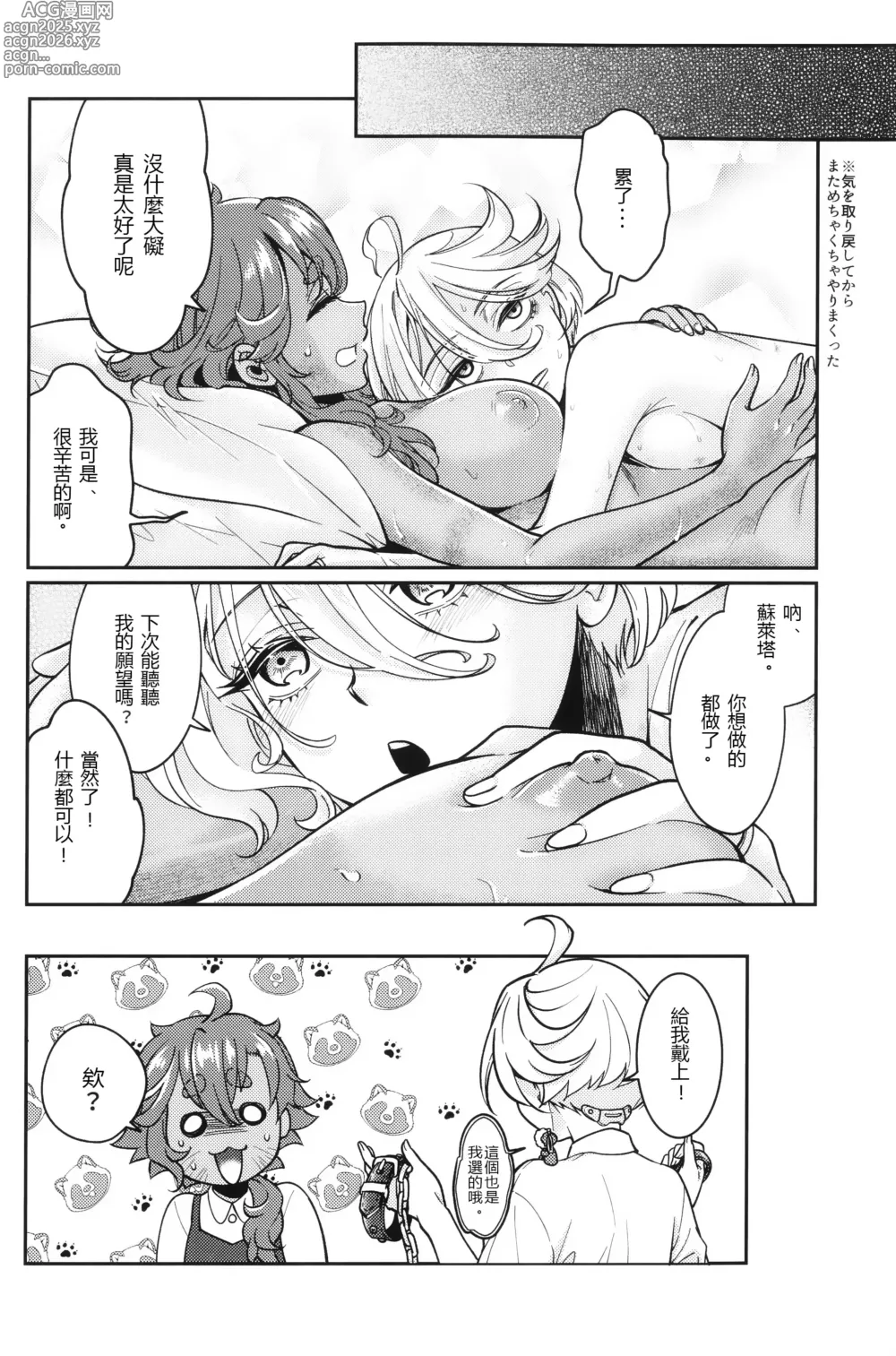 Page 25 of doujinshi 老婆大人的嘉奖