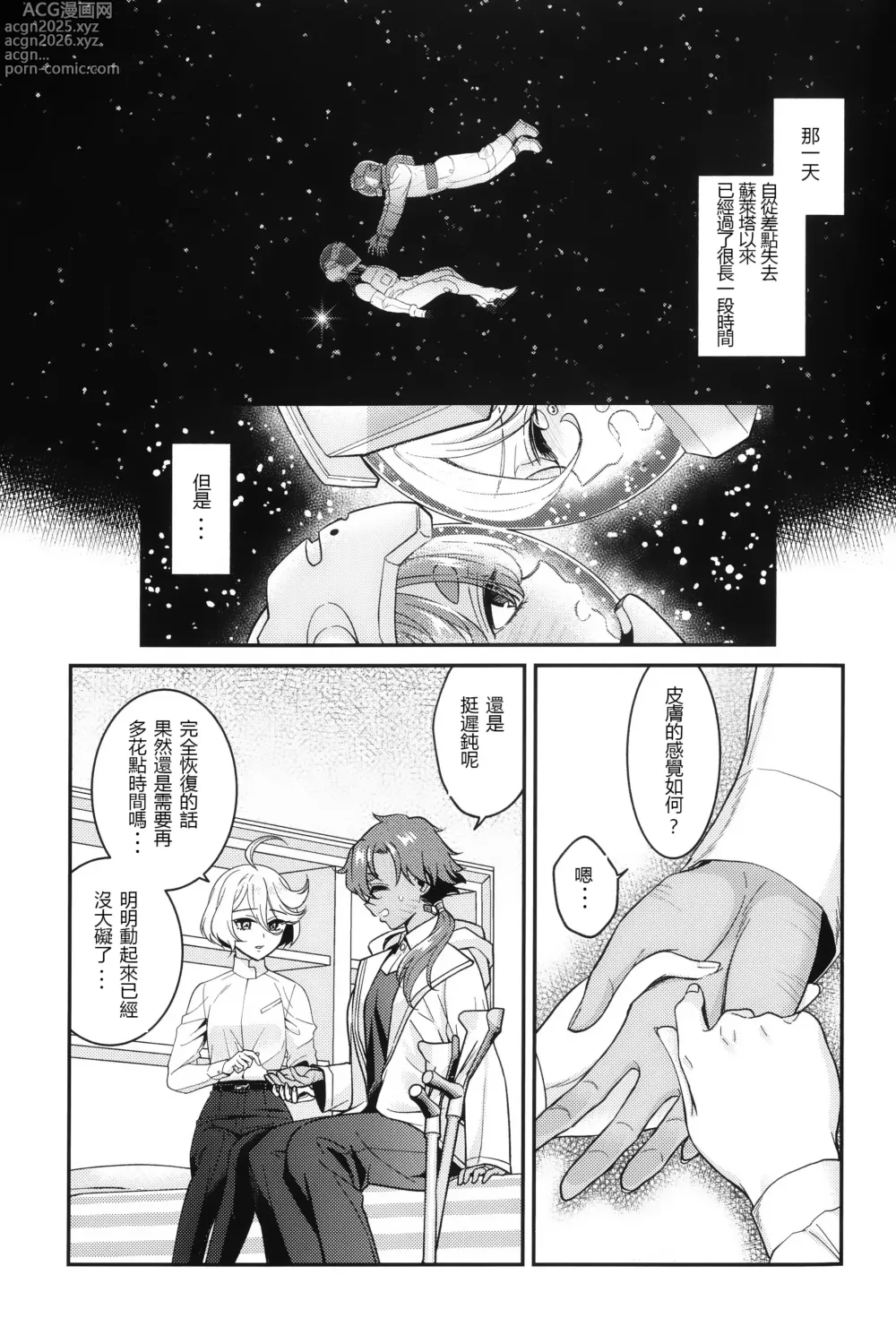 Page 4 of doujinshi 老婆大人的嘉奖