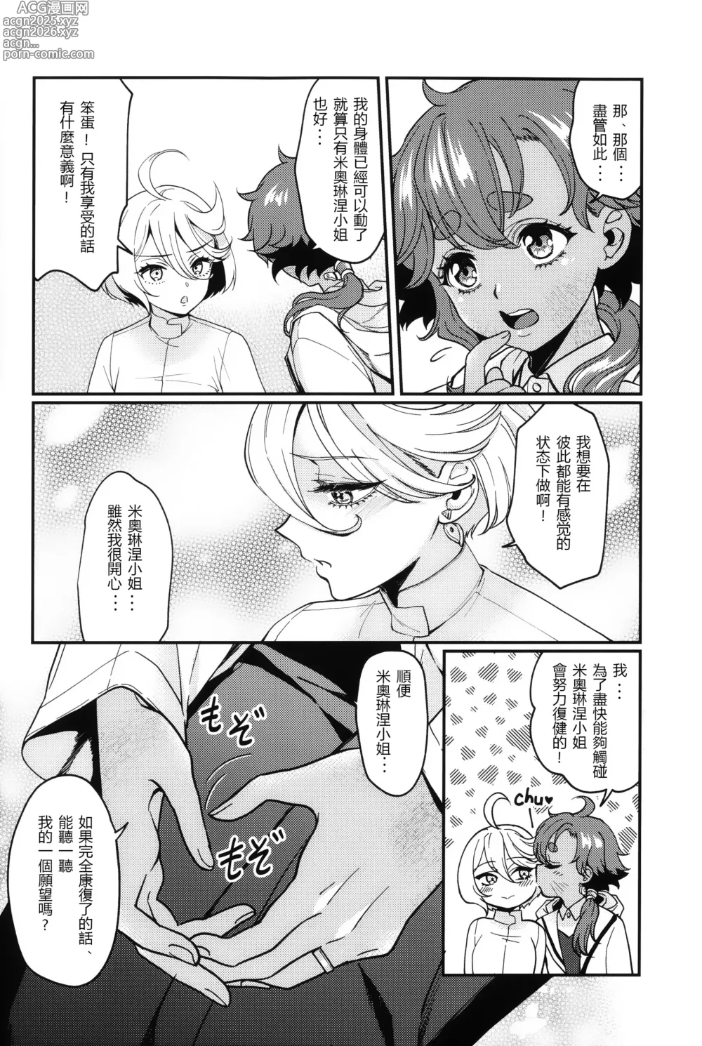 Page 5 of doujinshi 老婆大人的嘉奖