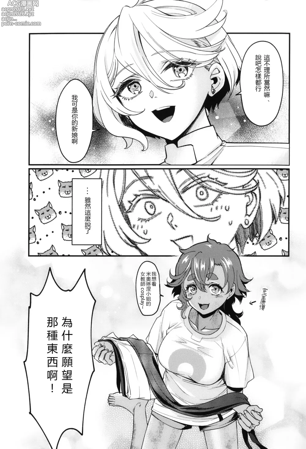 Page 6 of doujinshi 老婆大人的嘉奖