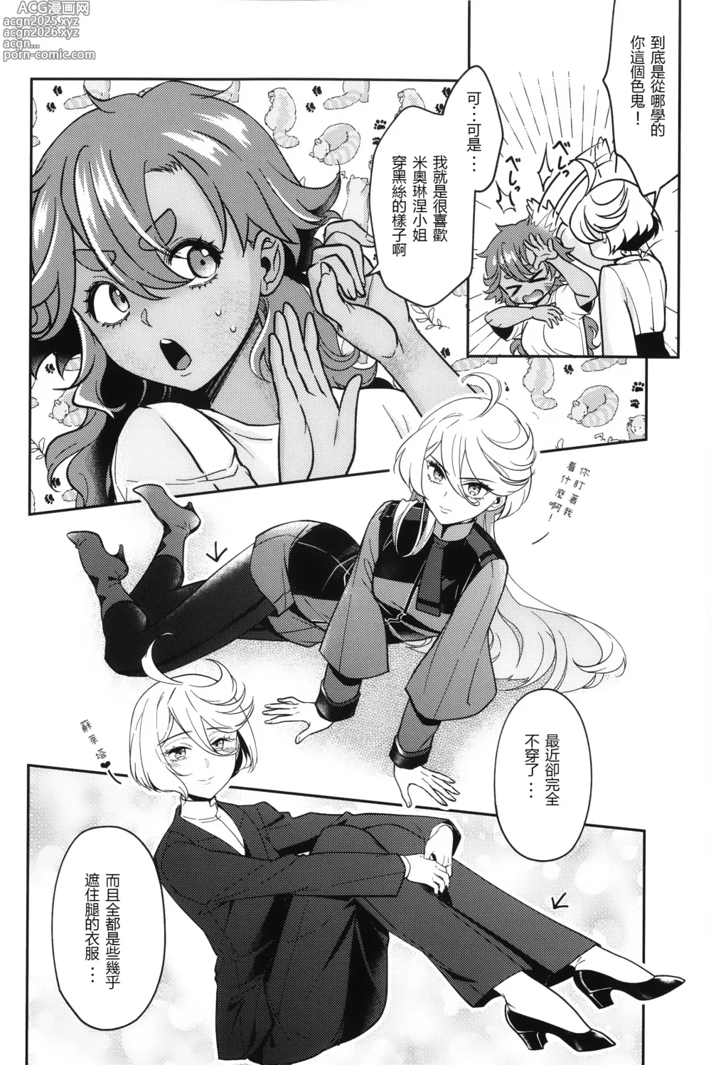 Page 7 of doujinshi 老婆大人的嘉奖