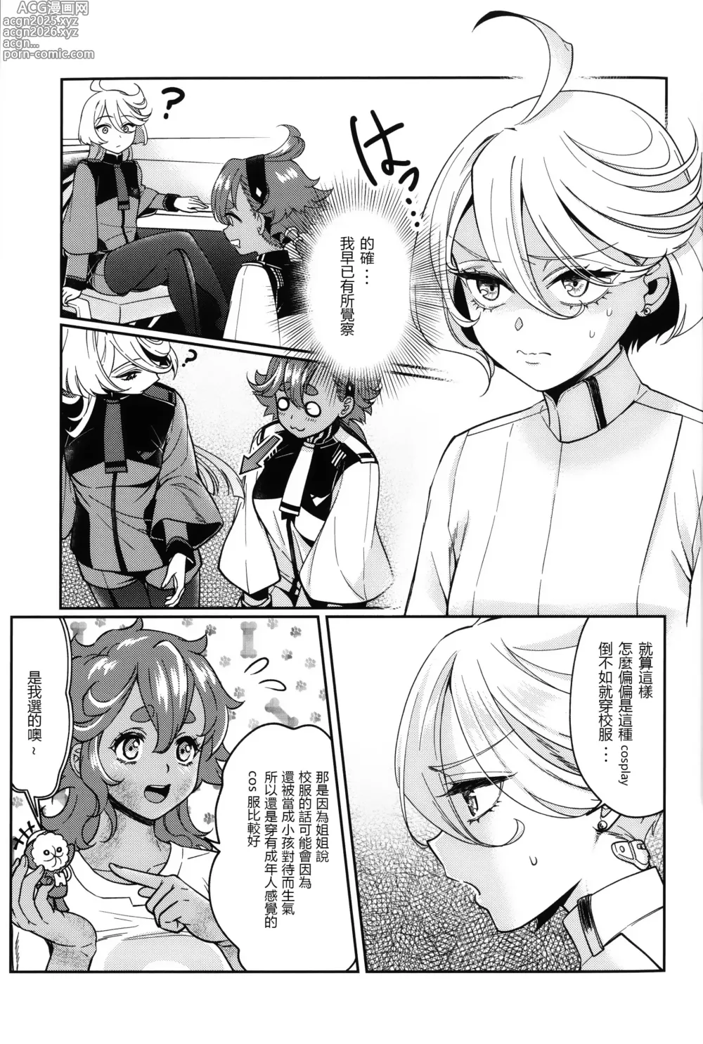 Page 8 of doujinshi 老婆大人的嘉奖