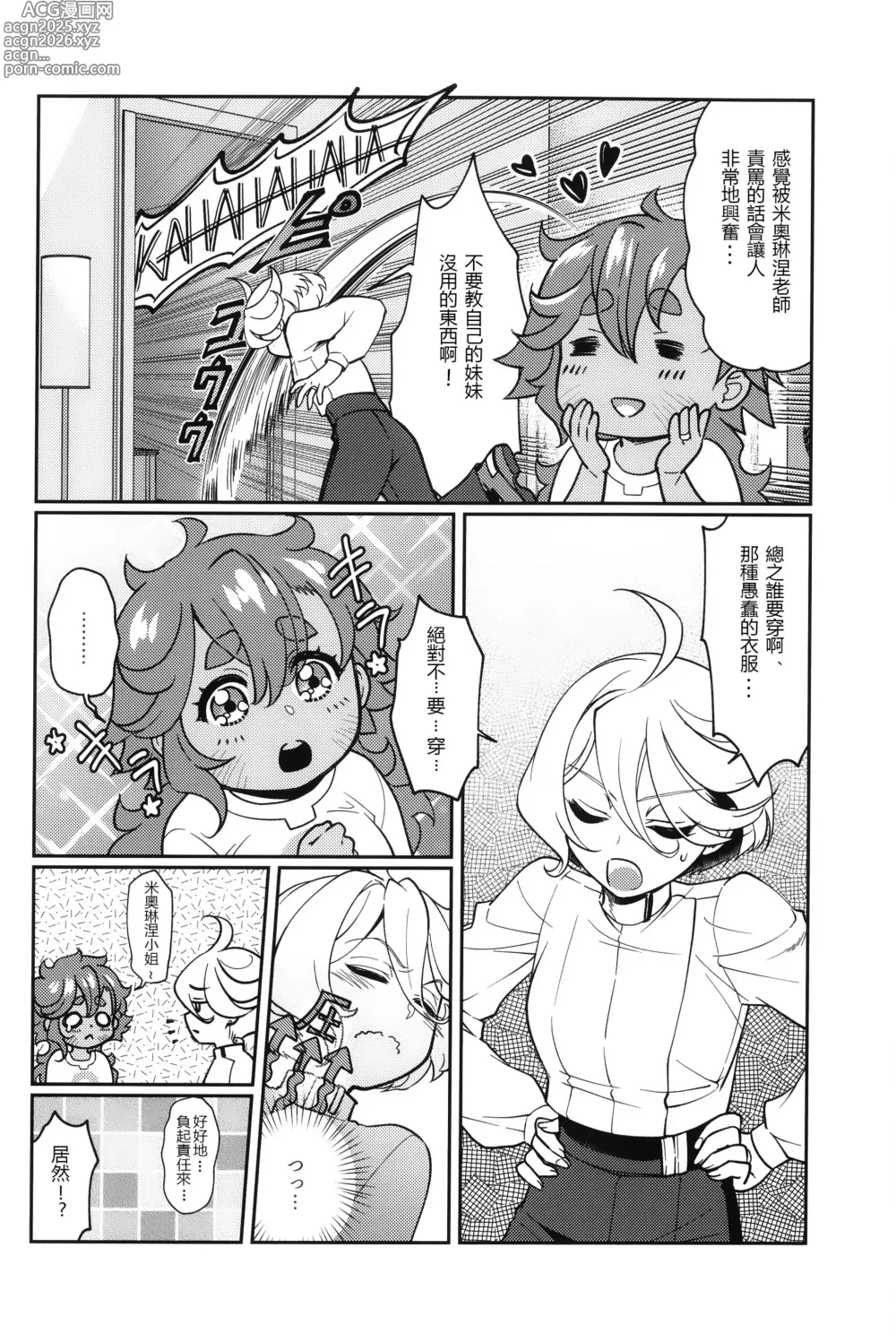 Page 9 of doujinshi 老婆大人的嘉奖