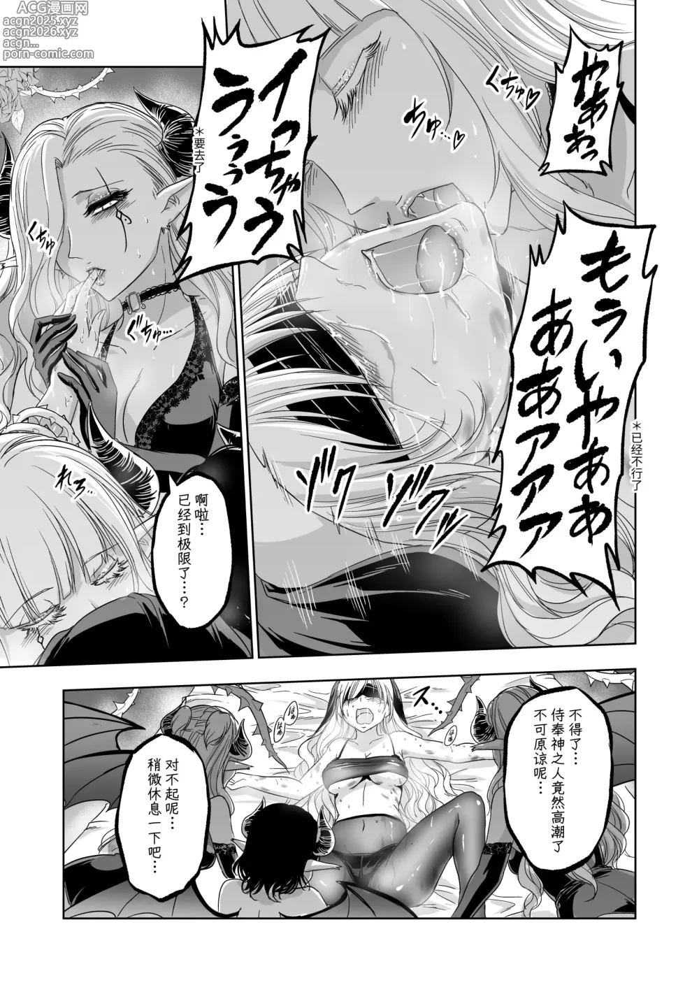 Page 30 of doujinshi Shitsurakuen ~Haitoku ni Ochiru Seijo~