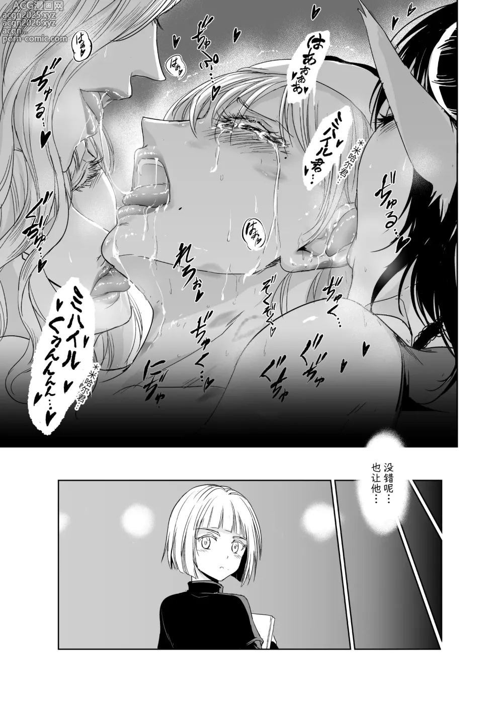 Page 36 of doujinshi Shitsurakuen ~Haitoku ni Ochiru Seijo~