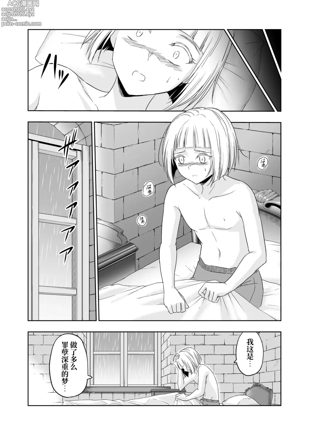 Page 5 of doujinshi Shitsurakuen ~Haitoku ni Ochiru Seijo~