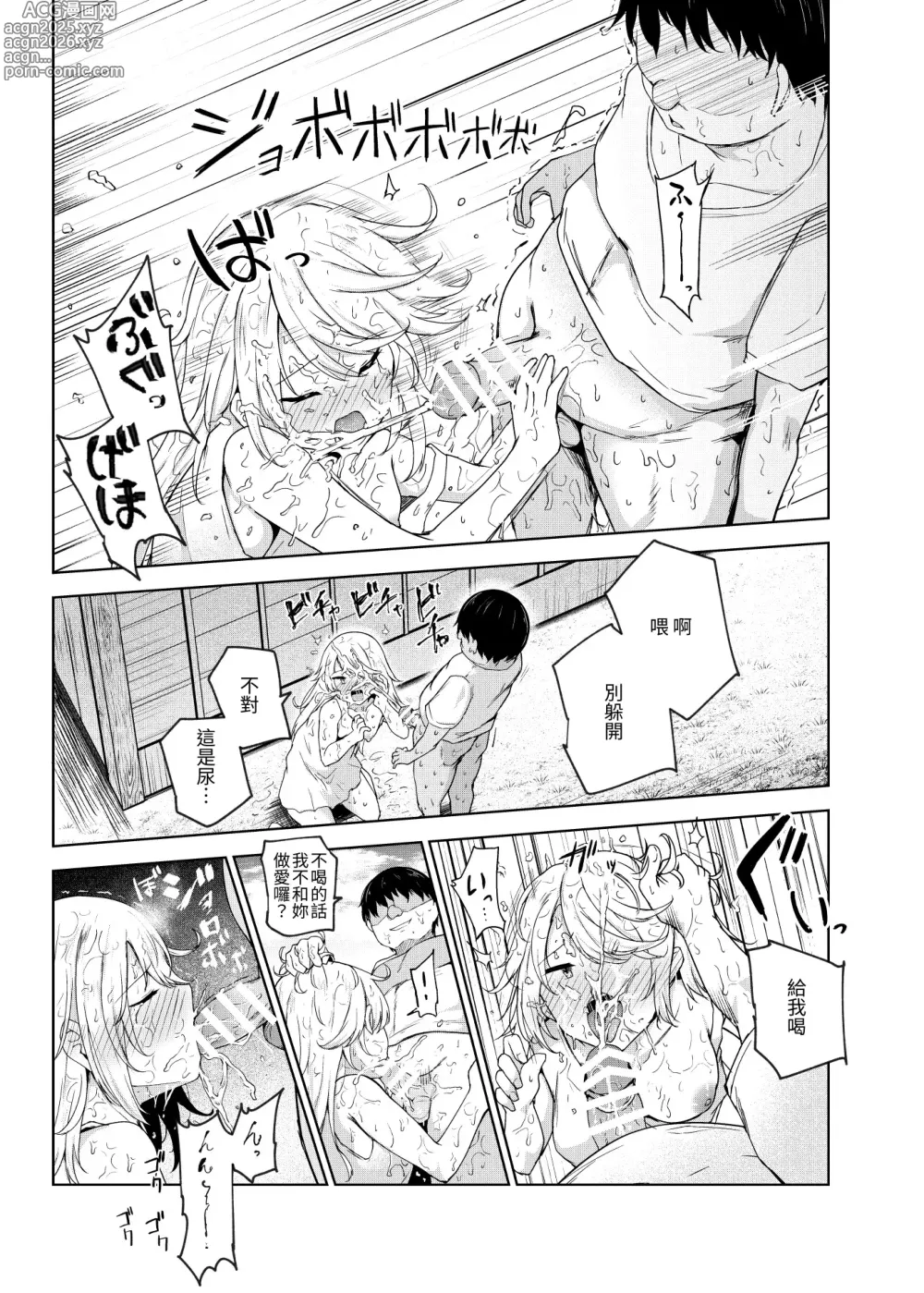 Page 16 of doujinshi Yarasete Kureru Kinjo no Ko EX ~Koitsura Mina Boku to Yaritakute Shikatanai~