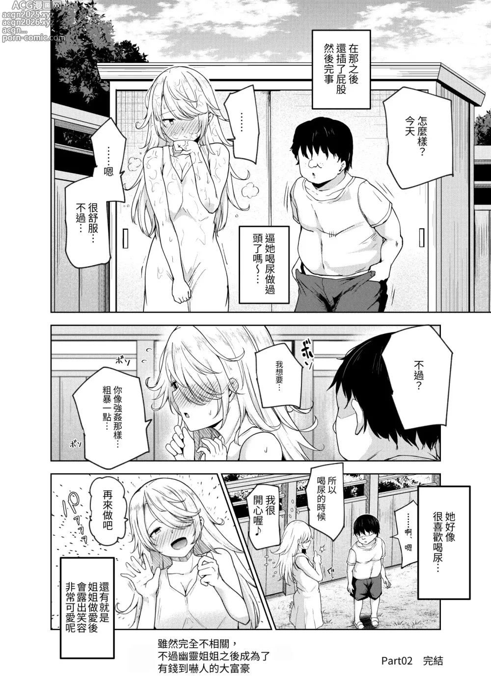 Page 17 of doujinshi Yarasete Kureru Kinjo no Ko EX ~Koitsura Mina Boku to Yaritakute Shikatanai~