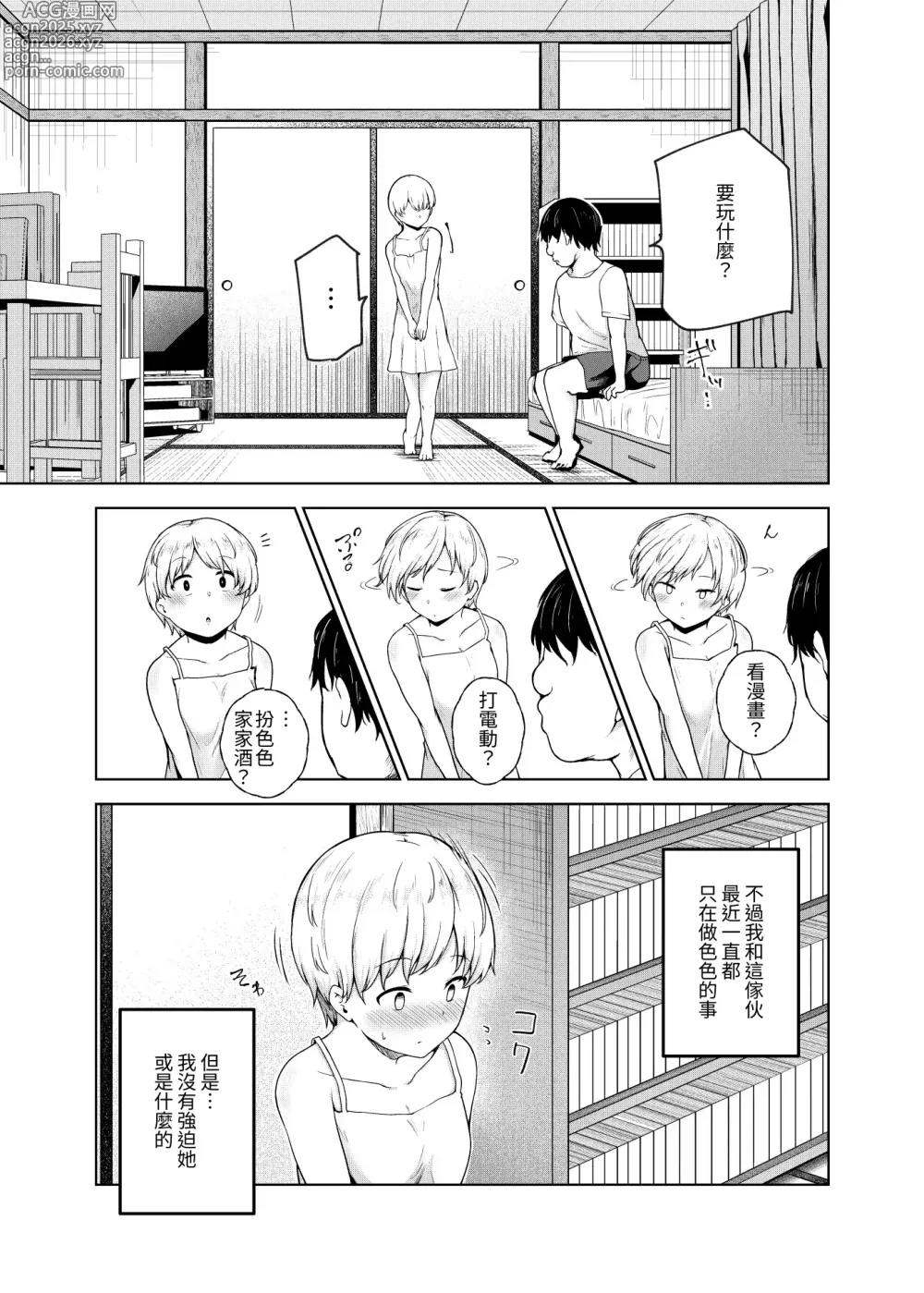 Page 3 of doujinshi Yarasete Kureru Kinjo no Ko EX ~Koitsura Mina Boku to Yaritakute Shikatanai~