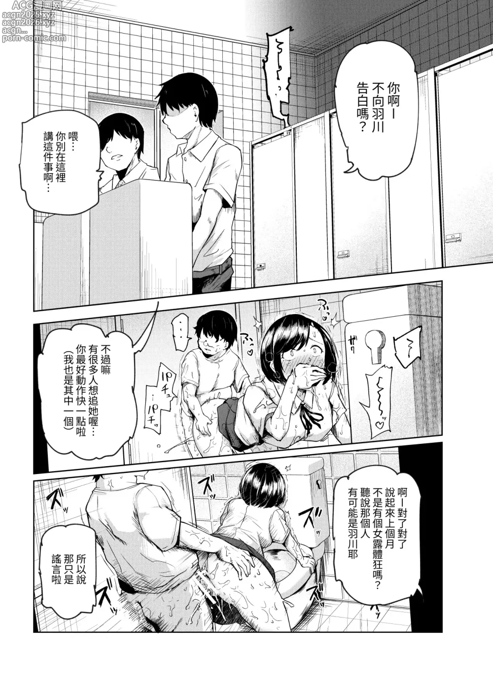 Page 32 of doujinshi Yarasete Kureru Kinjo no Ko EX ~Koitsura Mina Boku to Yaritakute Shikatanai~