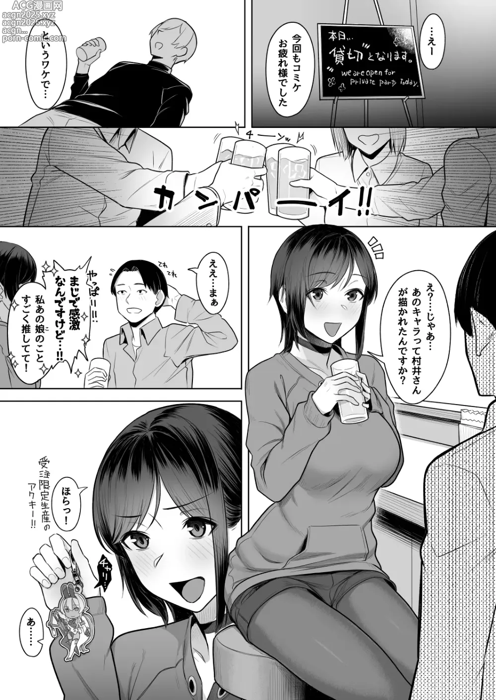 Page 2 of manga 頁〈ページ〉の中で抱かれる彼女1.5