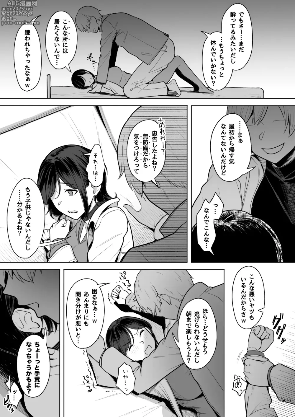 Page 12 of manga 頁〈ページ〉の中で抱かれる彼女1.5