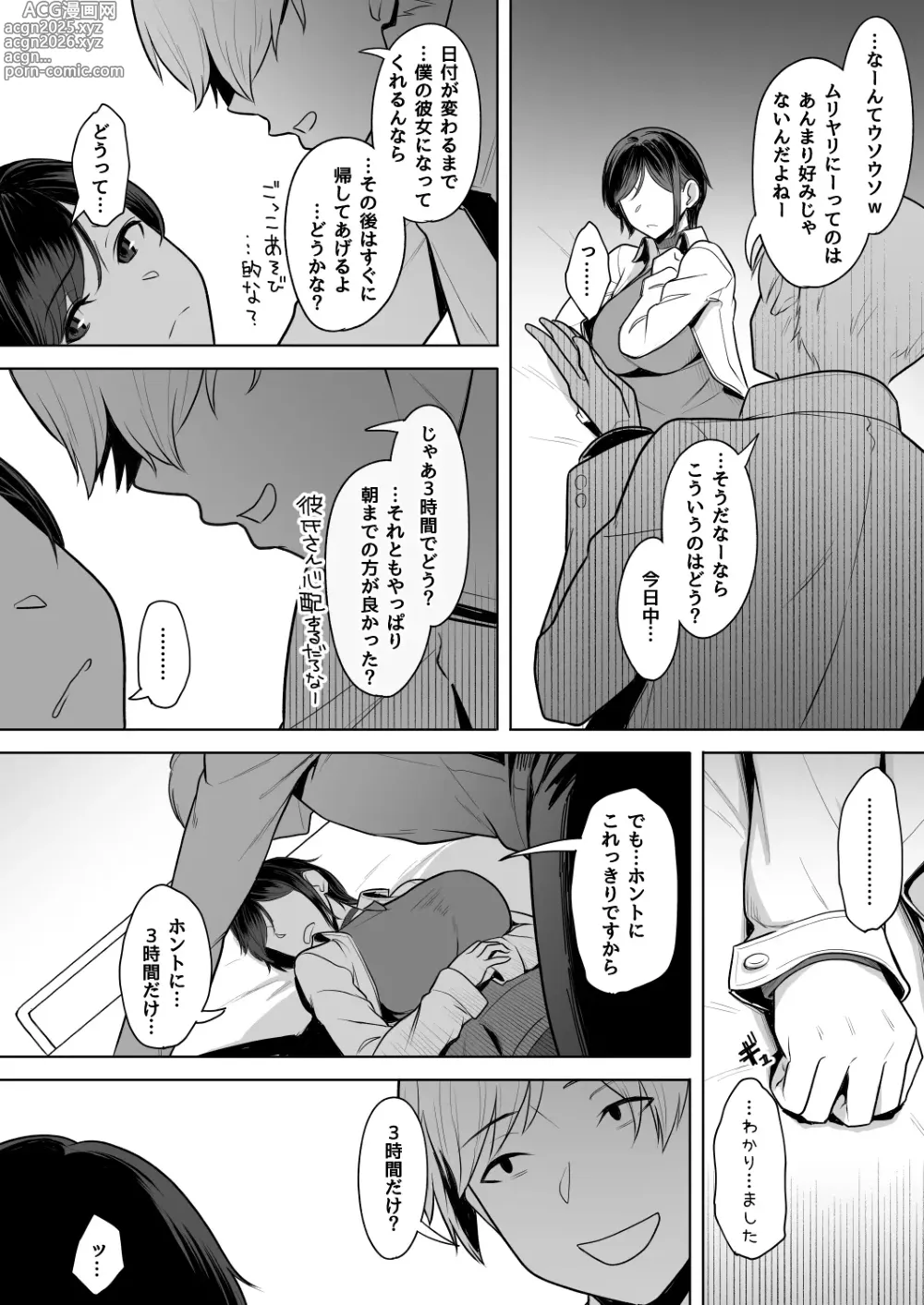 Page 13 of manga 頁〈ページ〉の中で抱かれる彼女1.5