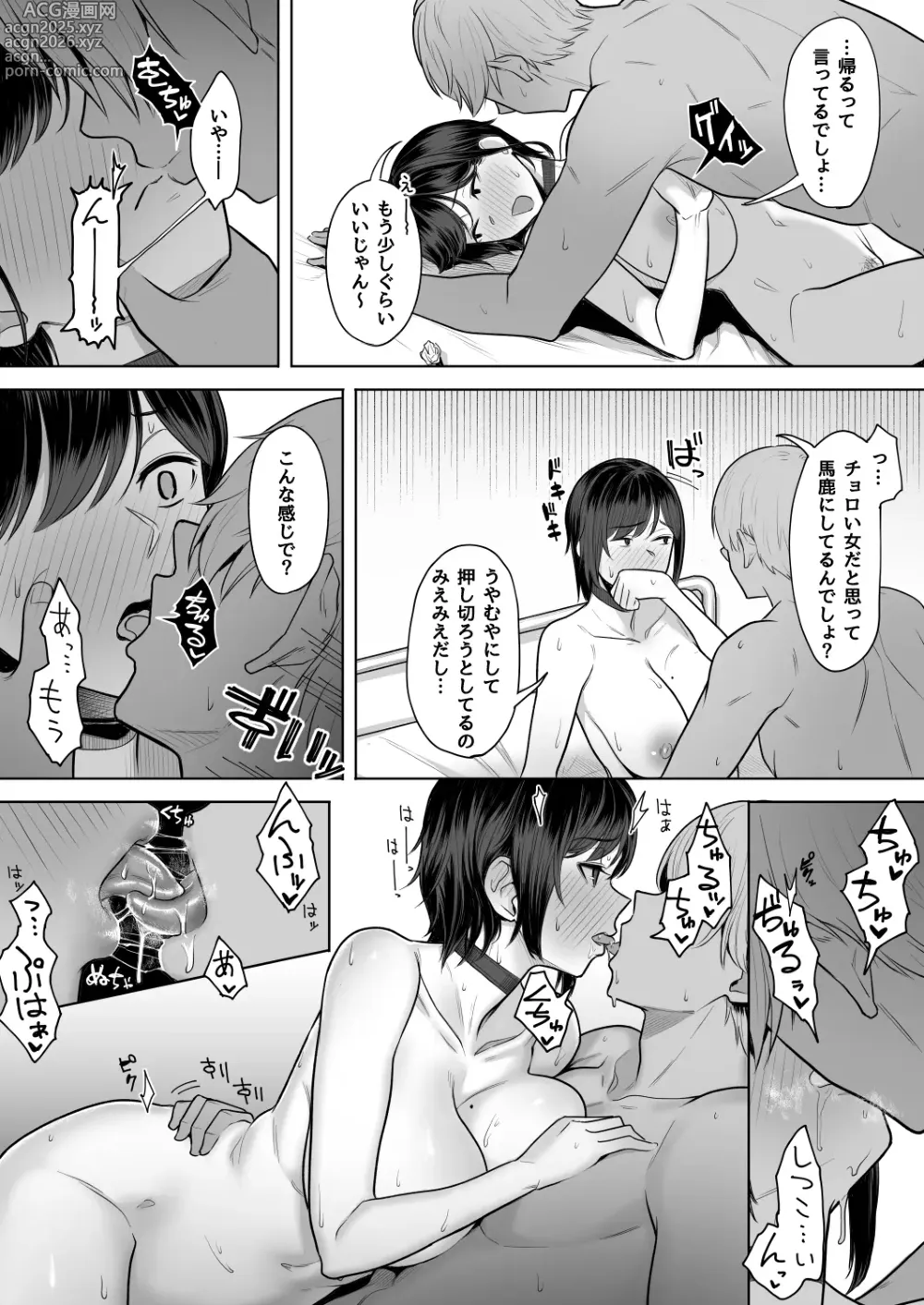 Page 33 of manga 頁〈ページ〉の中で抱かれる彼女1.5