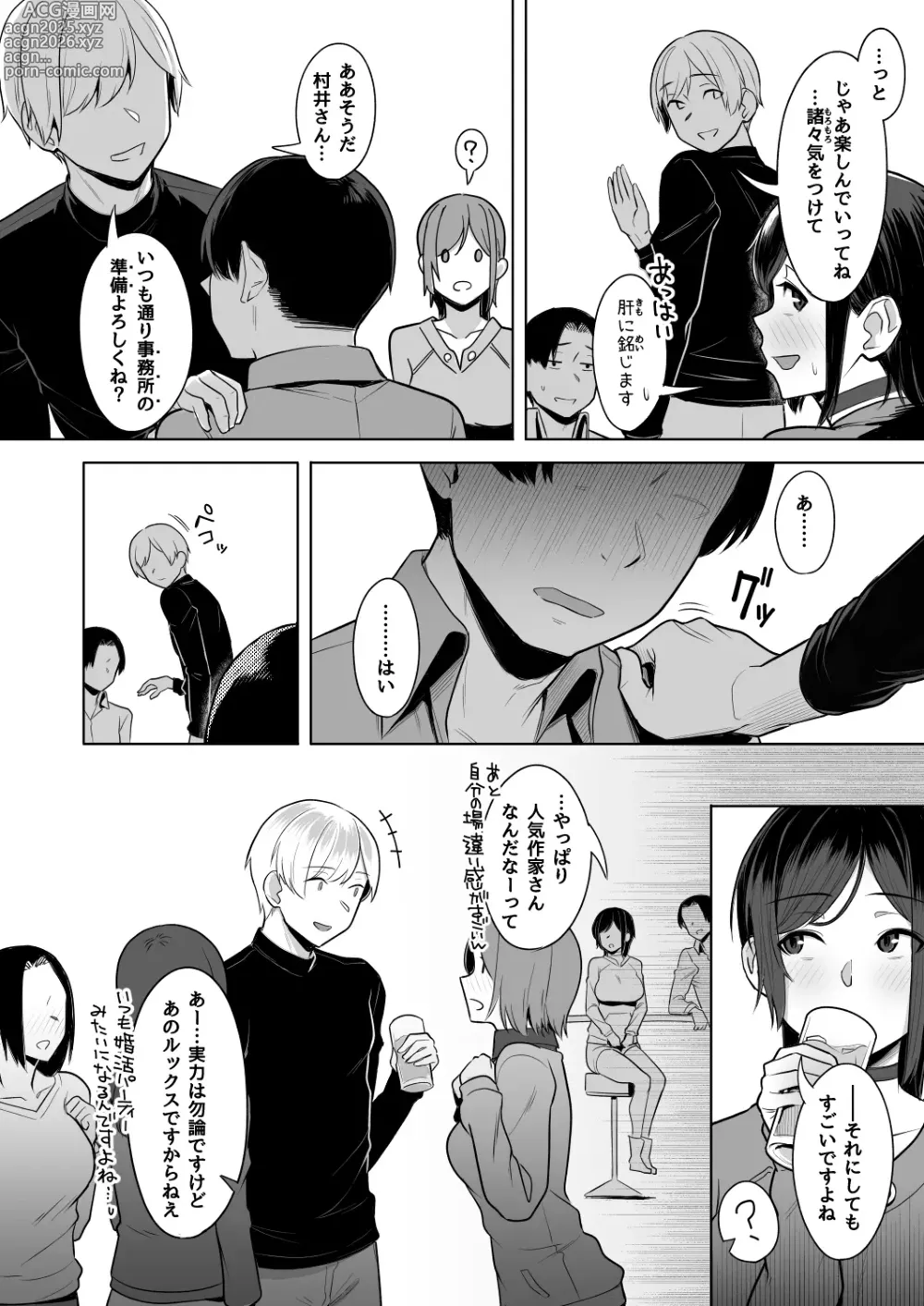 Page 5 of manga 頁〈ページ〉の中で抱かれる彼女1.5