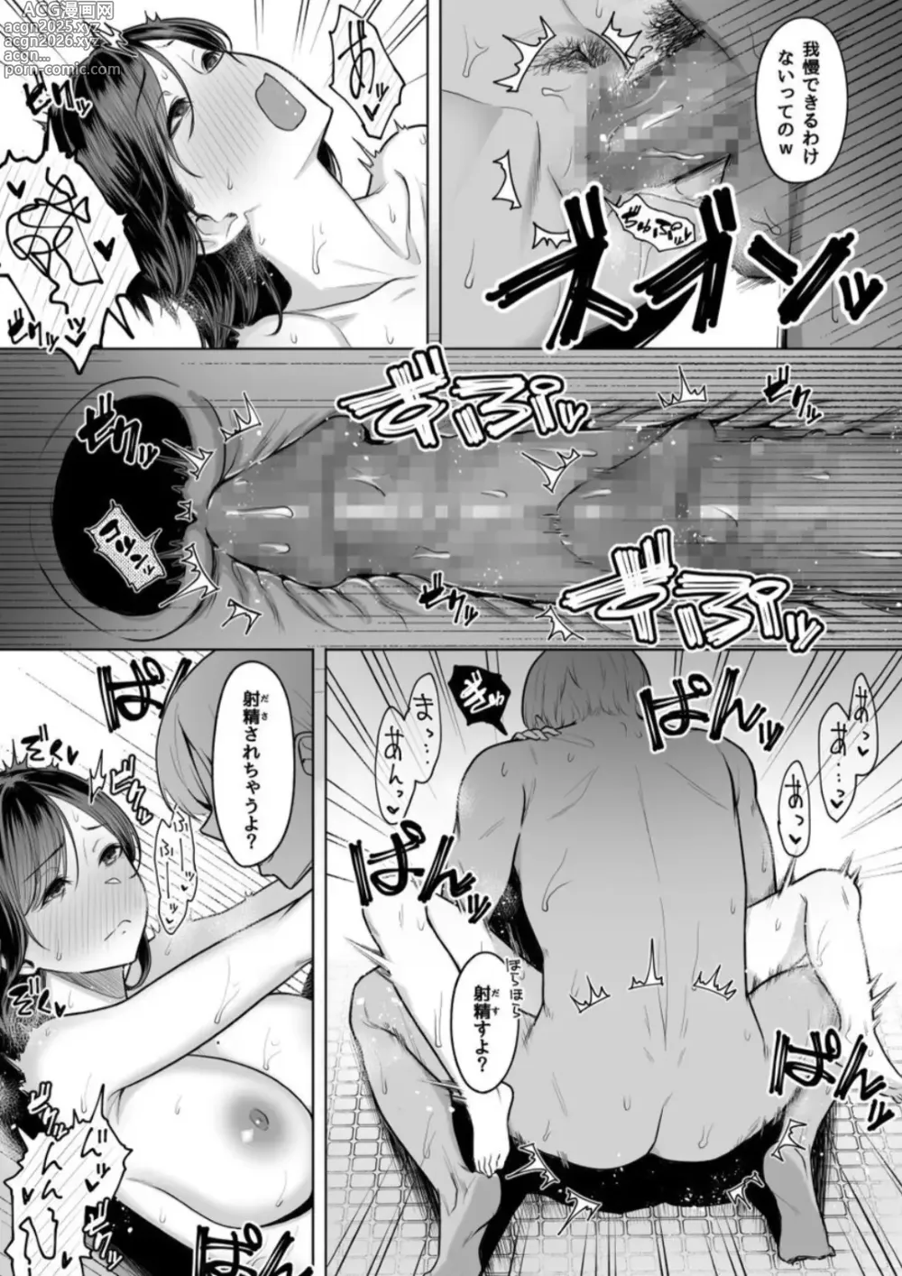 Page 43 of manga 頁〈ページ〉の中で抱かれる彼女1.5