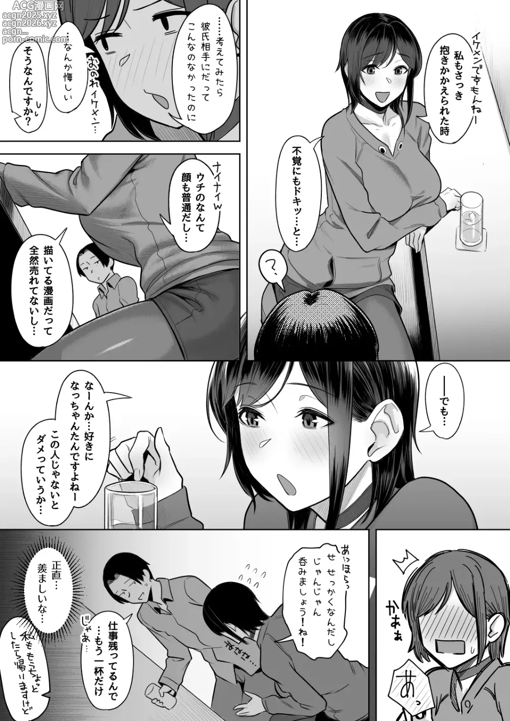 Page 6 of manga 頁〈ページ〉の中で抱かれる彼女1.5