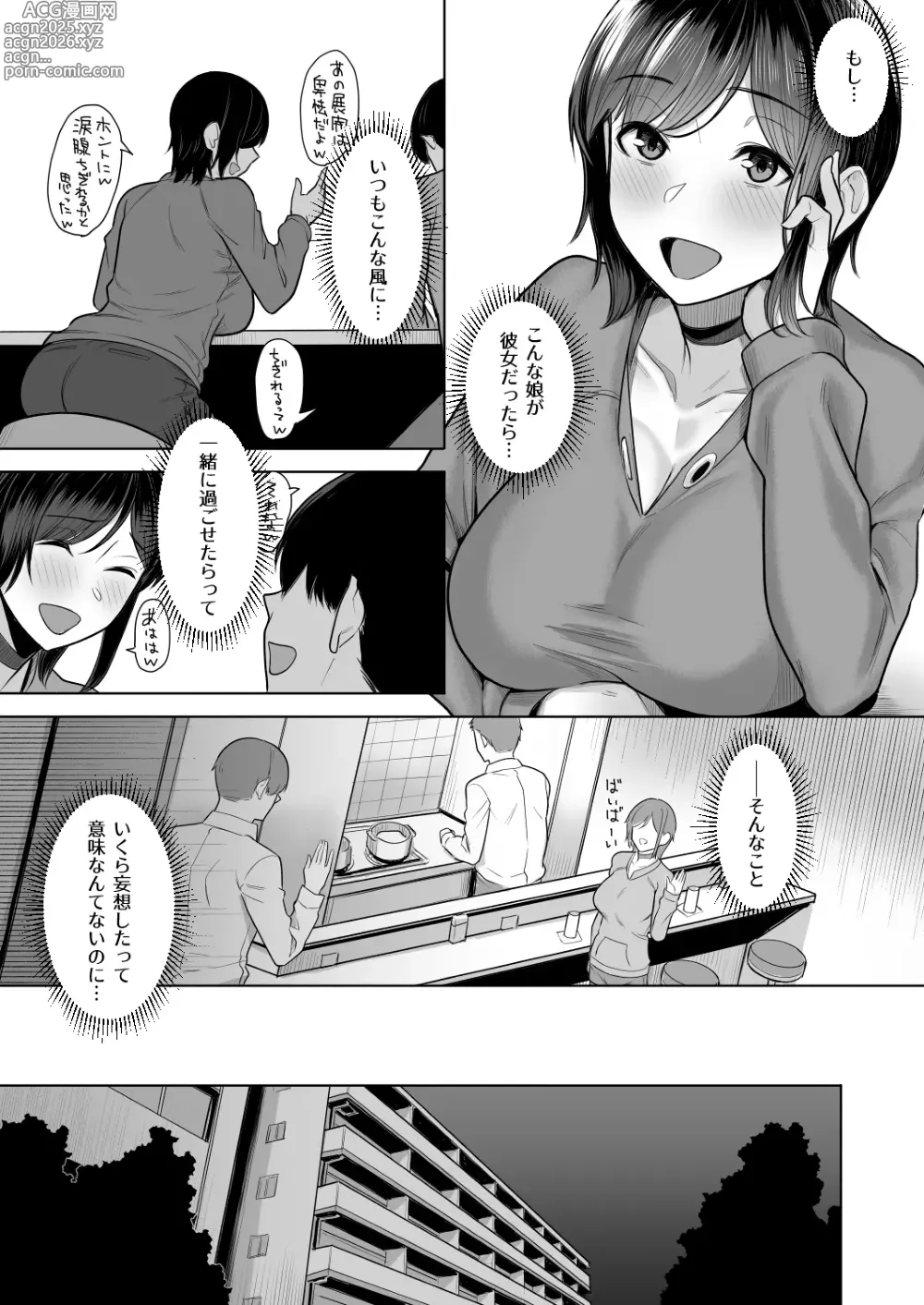 Page 7 of manga 頁〈ページ〉の中で抱かれる彼女1.5