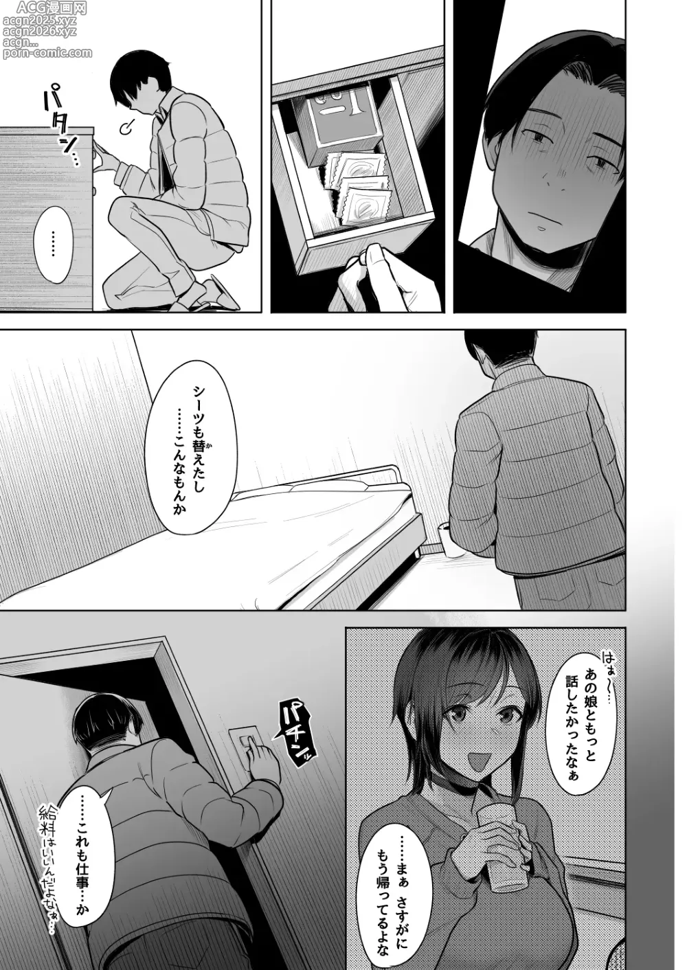 Page 8 of manga 頁〈ページ〉の中で抱かれる彼女1.5