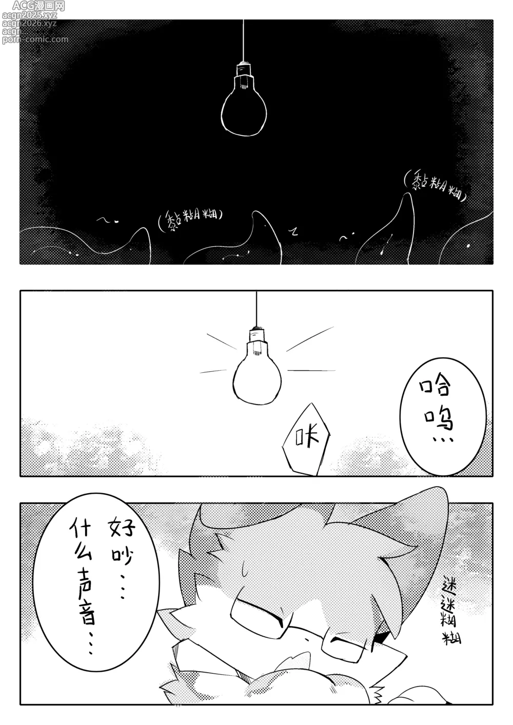 Page 3 of manga 【YinFish】值得探究的事情！