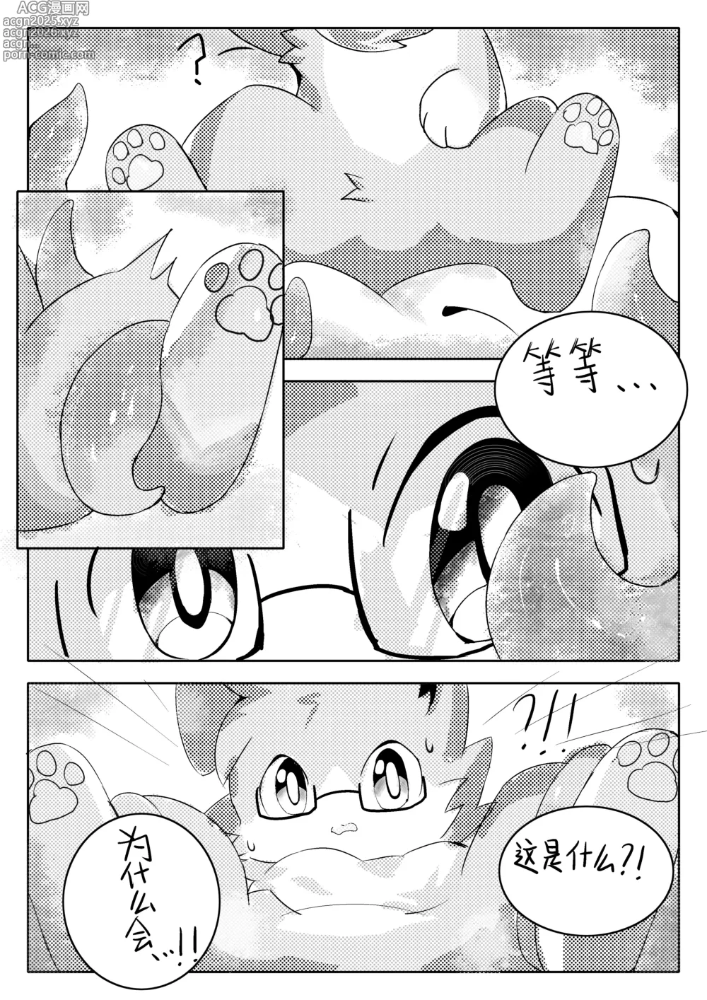 Page 4 of manga 【YinFish】值得探究的事情！