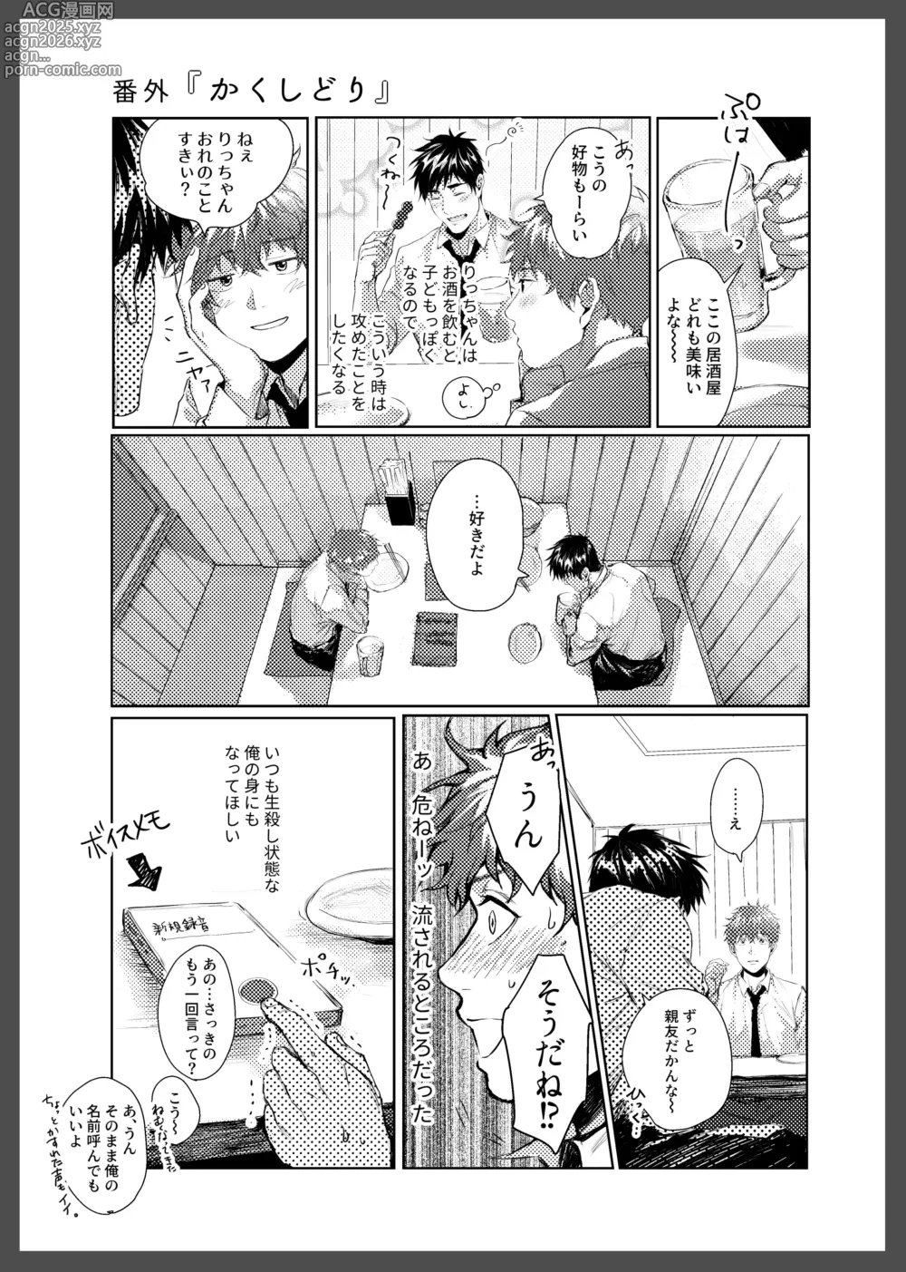 Page 31 of doujinshi Soredemo Boku wa Kimi ni koiwosuru. Episodo. 1