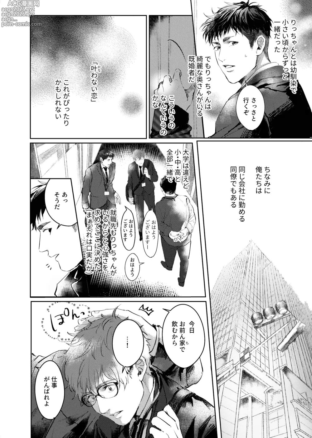 Page 9 of doujinshi Soredemo Boku wa Kimi ni koiwosuru. Episodo. 1